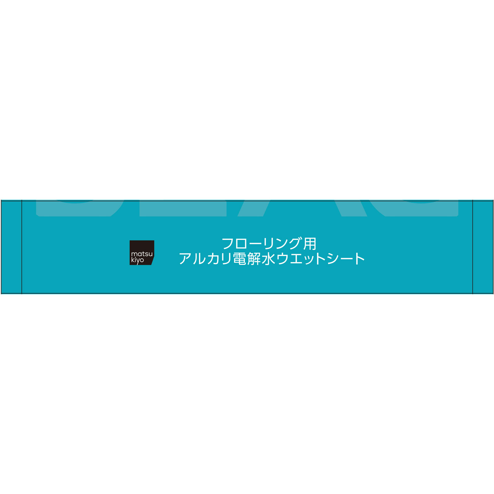 matsukiyo　フローリング用アルカリ電解水ウエットシート ２０枚
