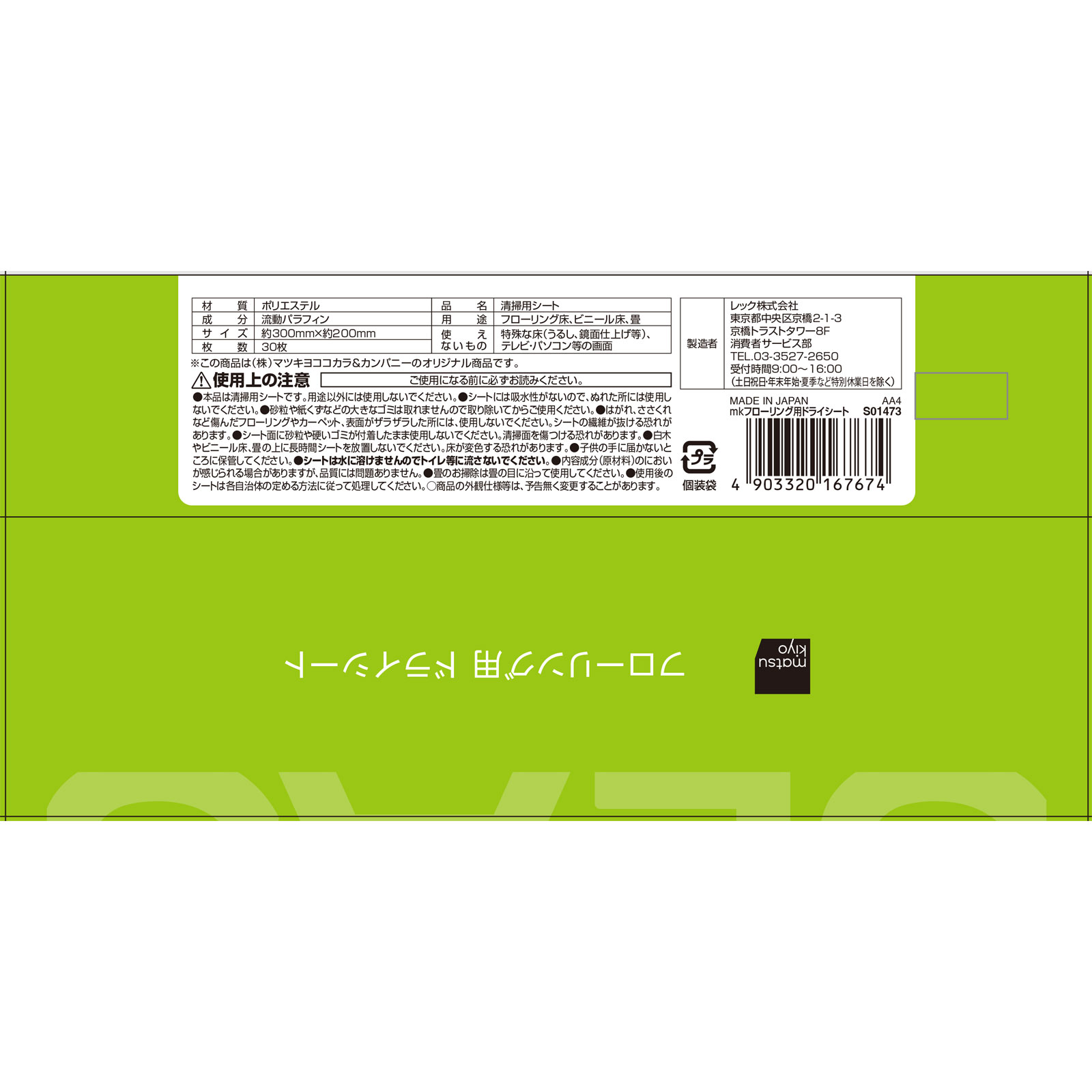 matsukiyo　フローリング用ドライシート ３０枚