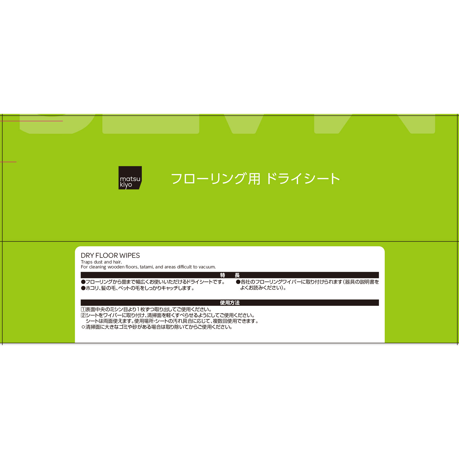 matsukiyo　フローリング用ドライシート ３０枚