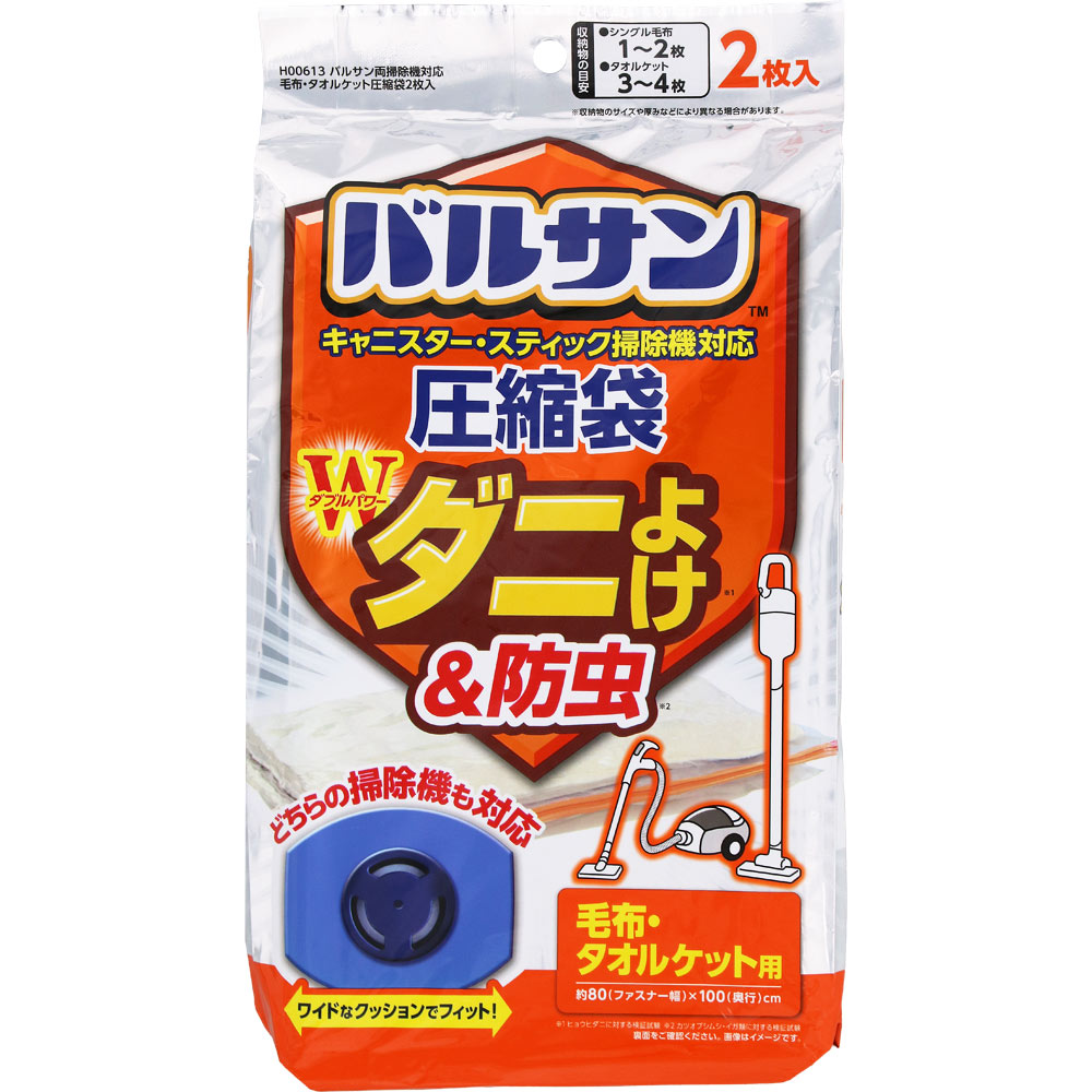 バルサン両掃除機対応毛布・タオルケット圧縮袋 ２枚入 レック
