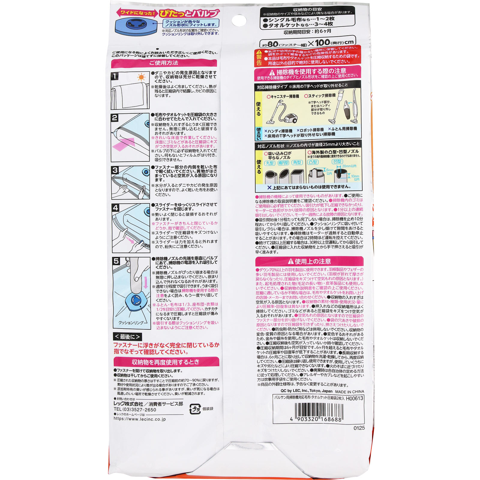 バルサン両掃除機対応毛布・タオルケット圧縮袋 2枚入 レック
