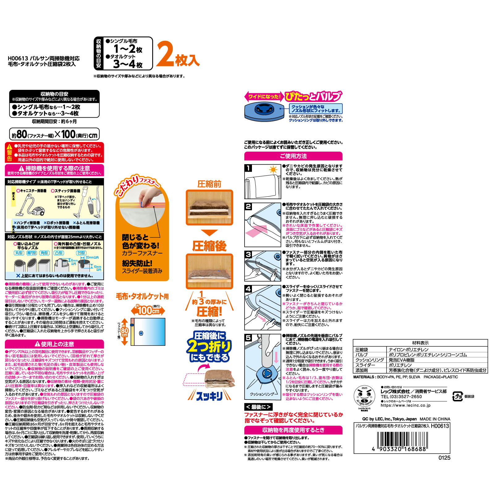 バルサン両掃除機対応毛布・タオルケット圧縮袋 2枚入 レック