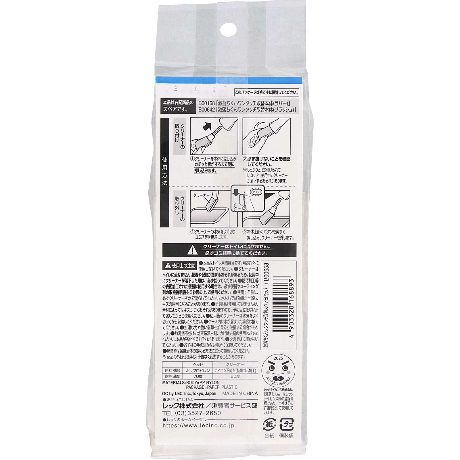 激落ちくん　ワンタッチで取替トイレクリーナー　付替 付替５個入【ラバー加工】 レック