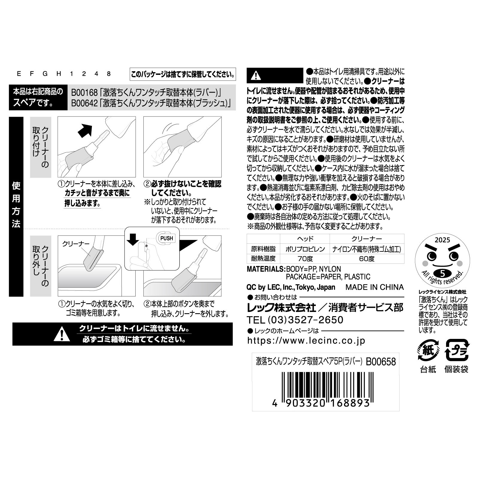 激落ちくん　ワンタッチで取替トイレクリーナー　付替 付替５個入【ラバー加工】 レック