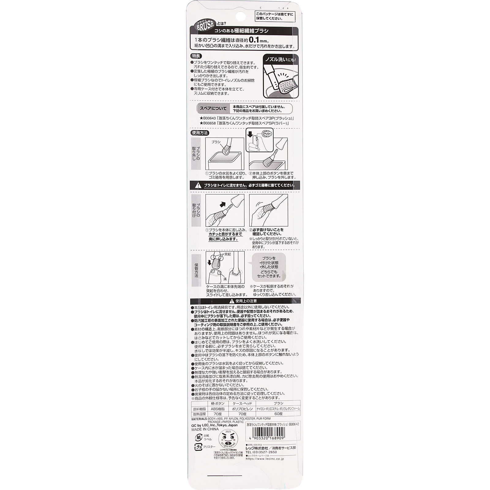 激落ちくん　ワンタッチで取替ブラシ本体ブラッシュ 本体【ブラッシュ】 レック