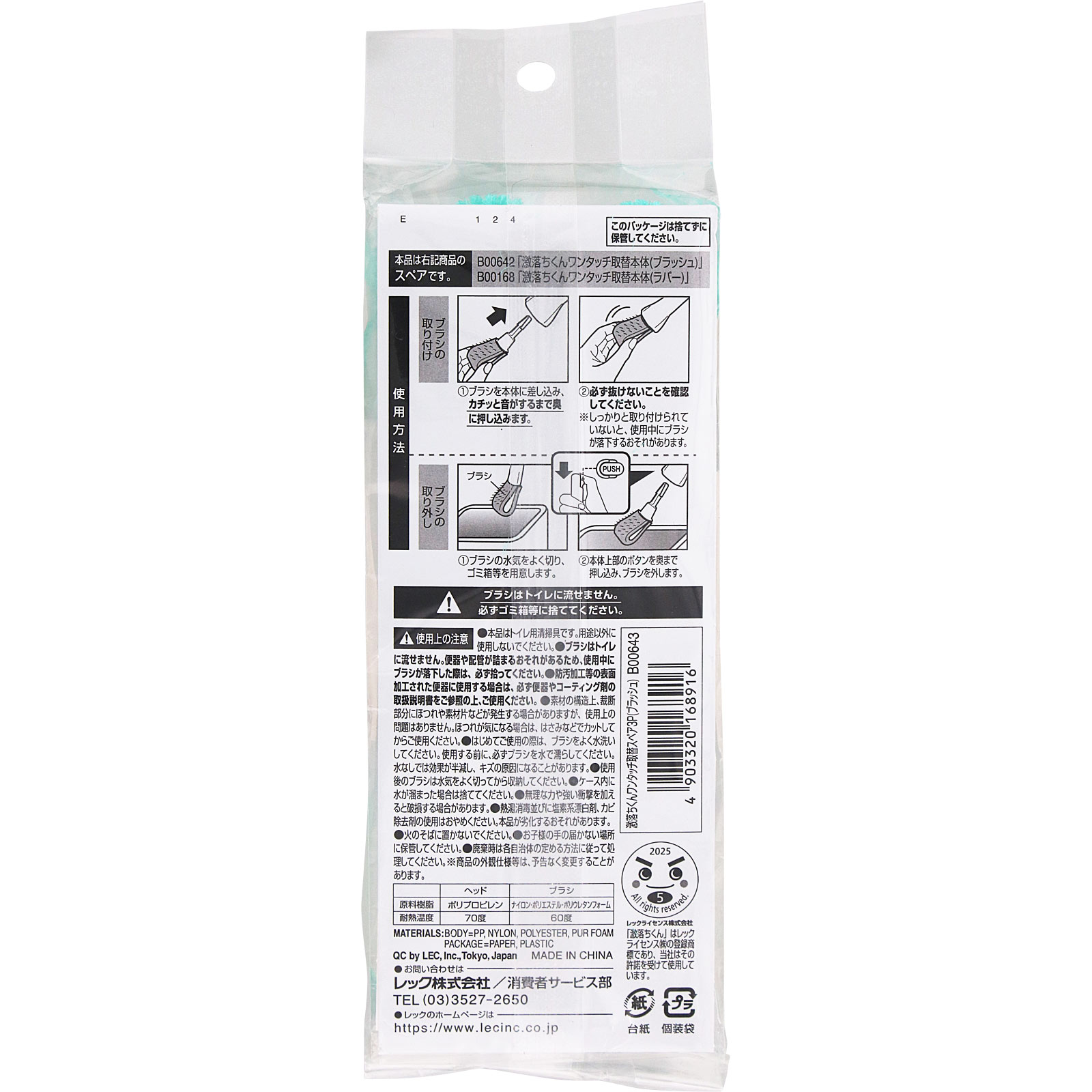 激落ちくん　ワンタッチで取替ブラシ付替ブラッシュ 付替３個入【ブラッシュ】 レック