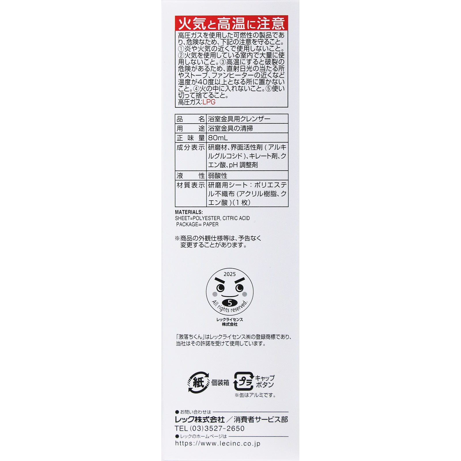 激落ちくん浴室金具用もこもこ泡のウロコ取り 80ml レック