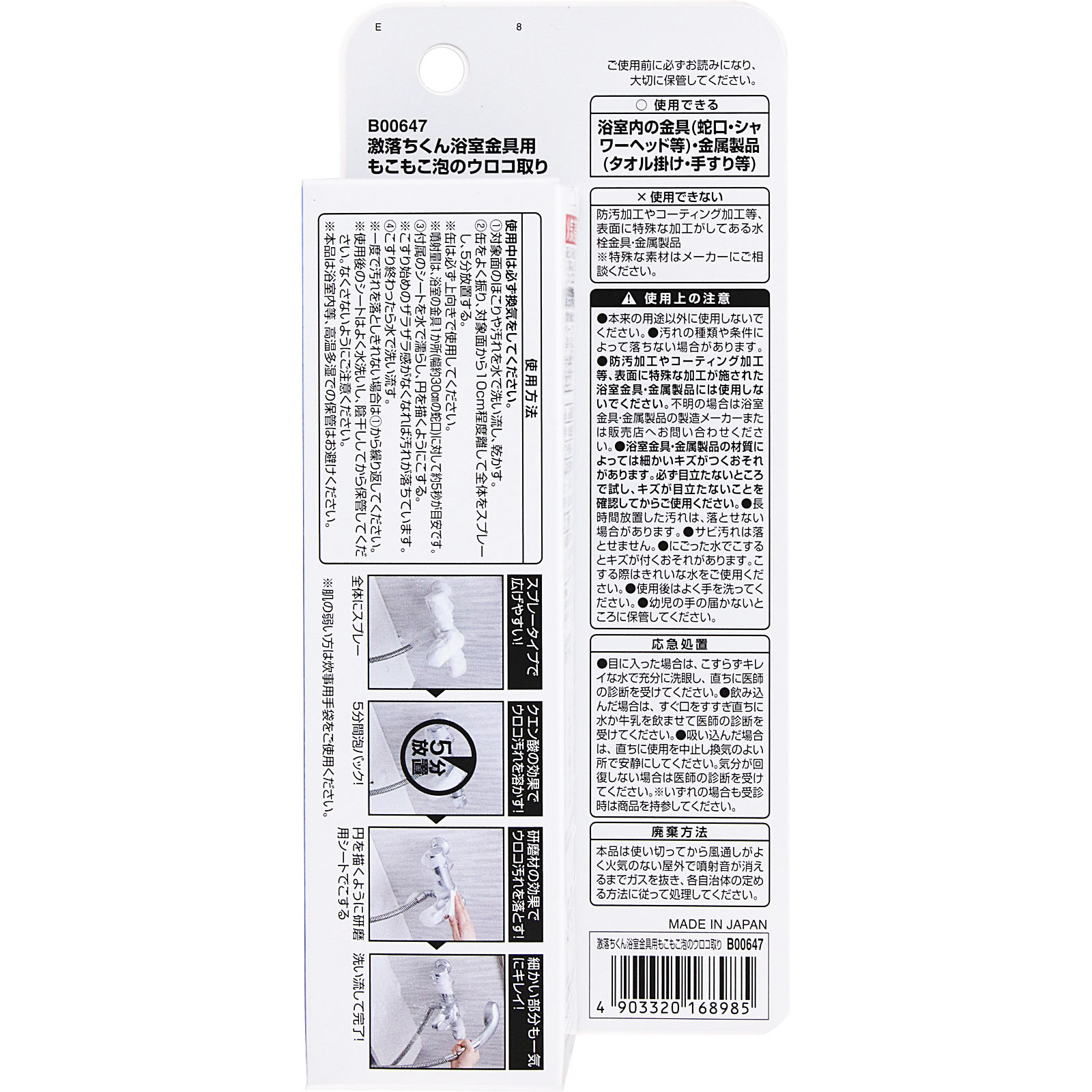 激落ちくん浴室金具用もこもこ泡のウロコ取り 80ml レック