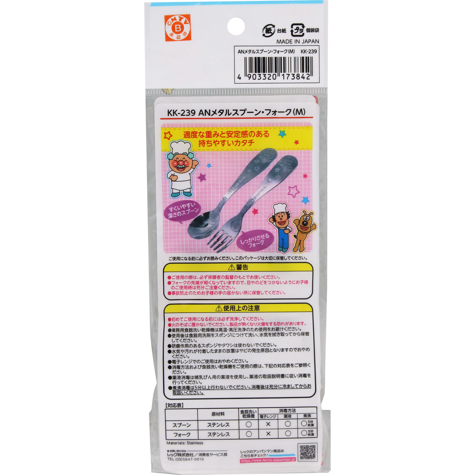 アンパンマン メタルスプーン・フォーク Ｍ １組 レック