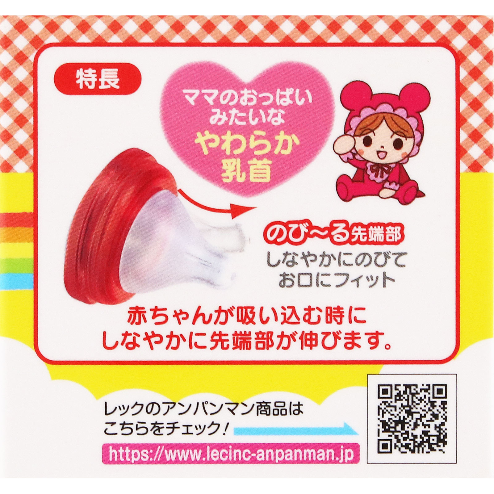 アンパンマン乳首広口(クロス) 1個入 レック
