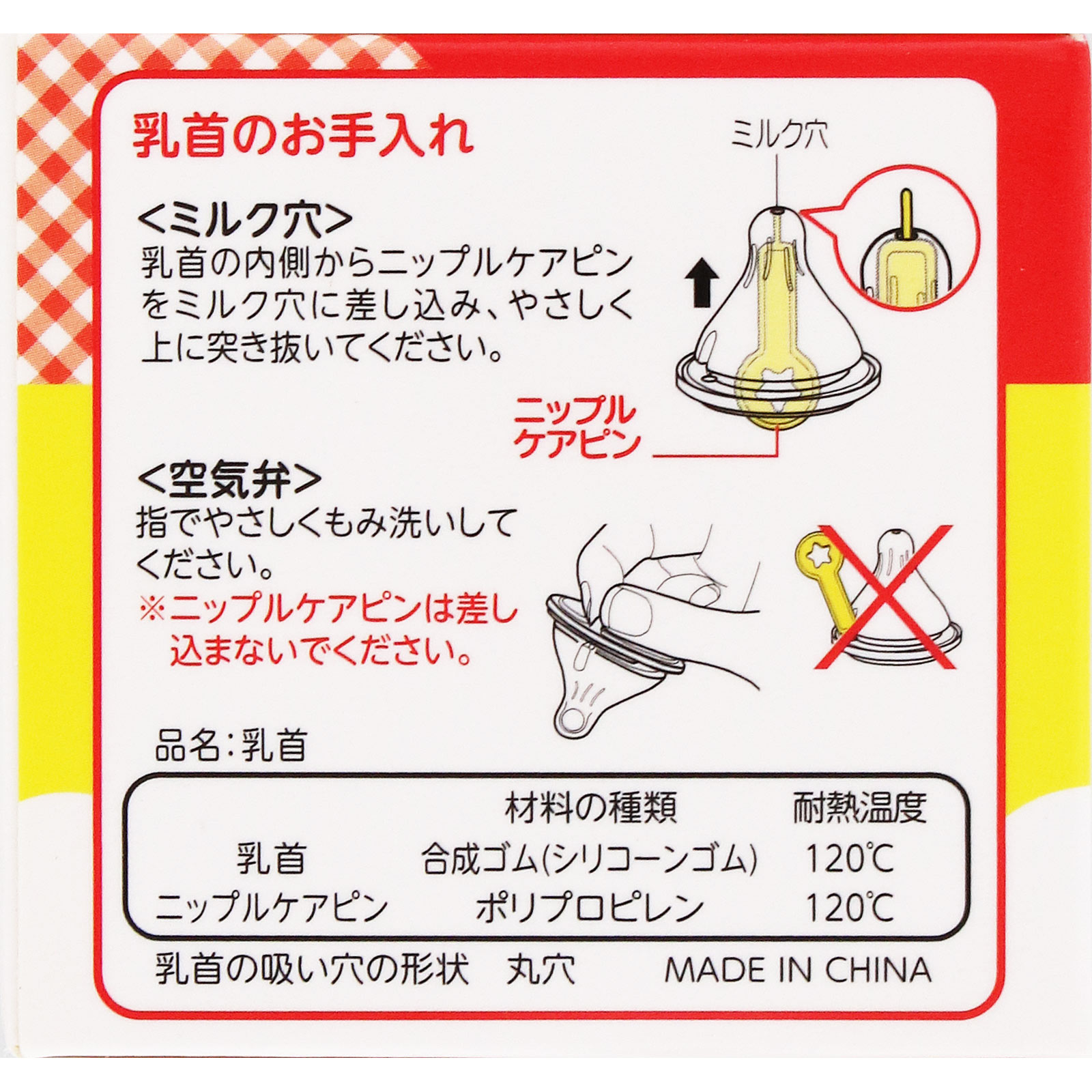 アンパンマン乳首広口(クロス) 1個入 レック