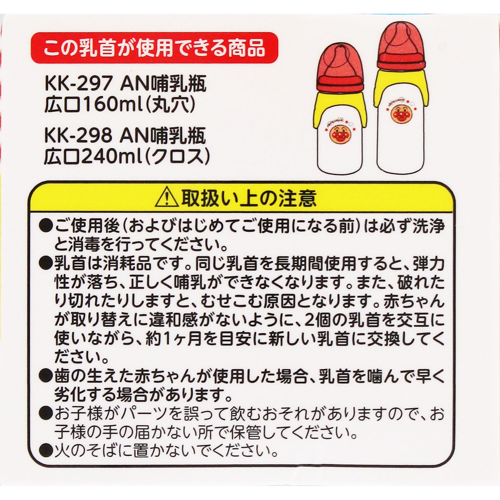 アンパンマン乳首広口(クロス) 1個入 レック