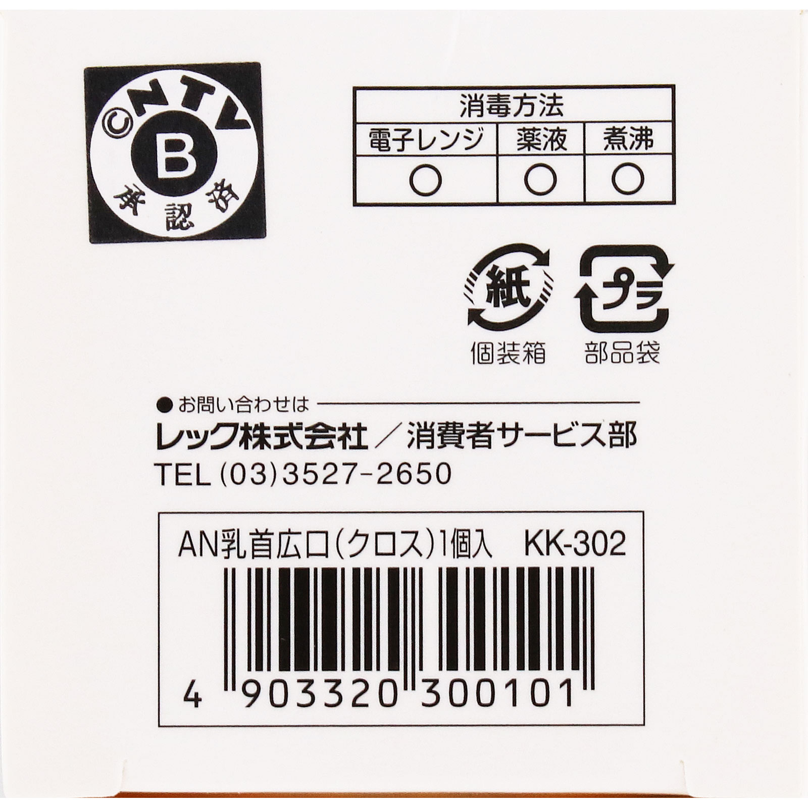 アンパンマン乳首広口(クロス) 1個入 レック