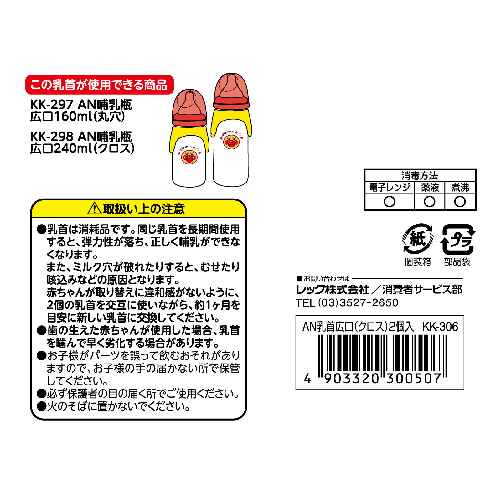 アンパンマン乳首広口(クロス) 1個入 レック