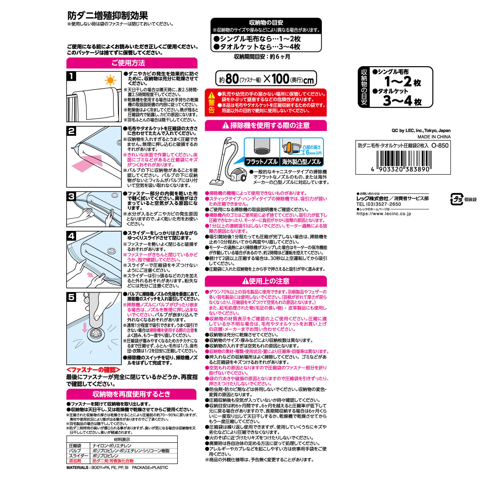 防ダニ毛布・タオルケット圧縮袋 ２枚入 レック