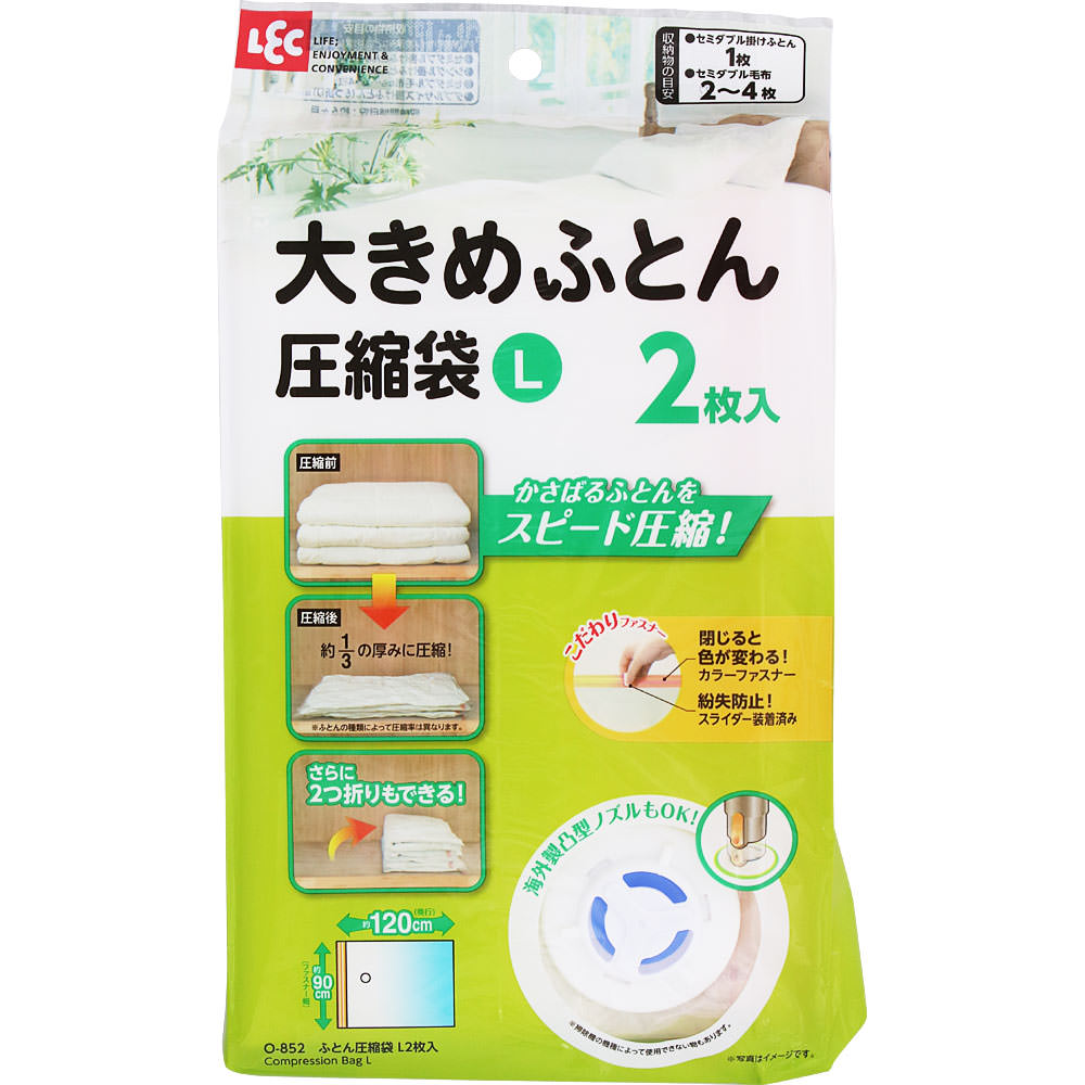 Baふとん圧縮袋L ２枚入 レック