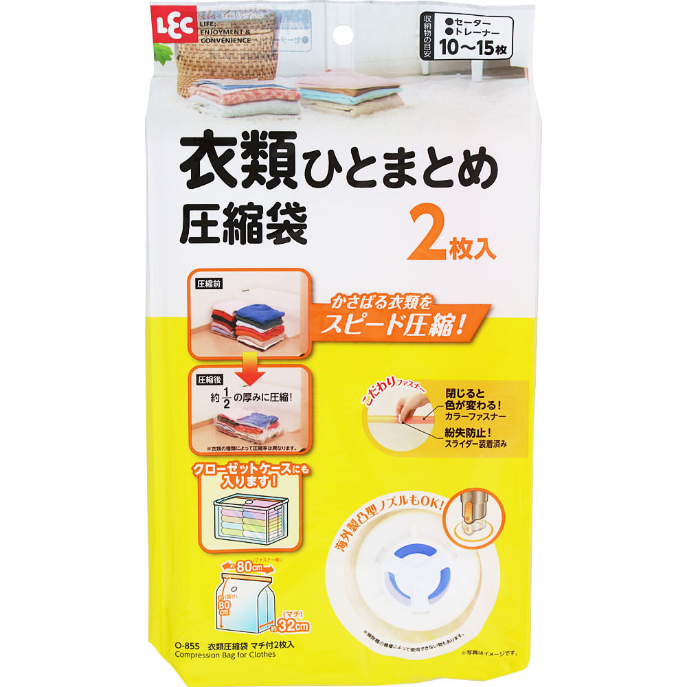 Ba衣類圧縮袋マチ付 ２枚入 レック