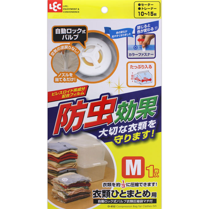 防虫 自動ロック式バルブ 衣類 圧縮袋 マチ付 Ｍ １枚入 レック