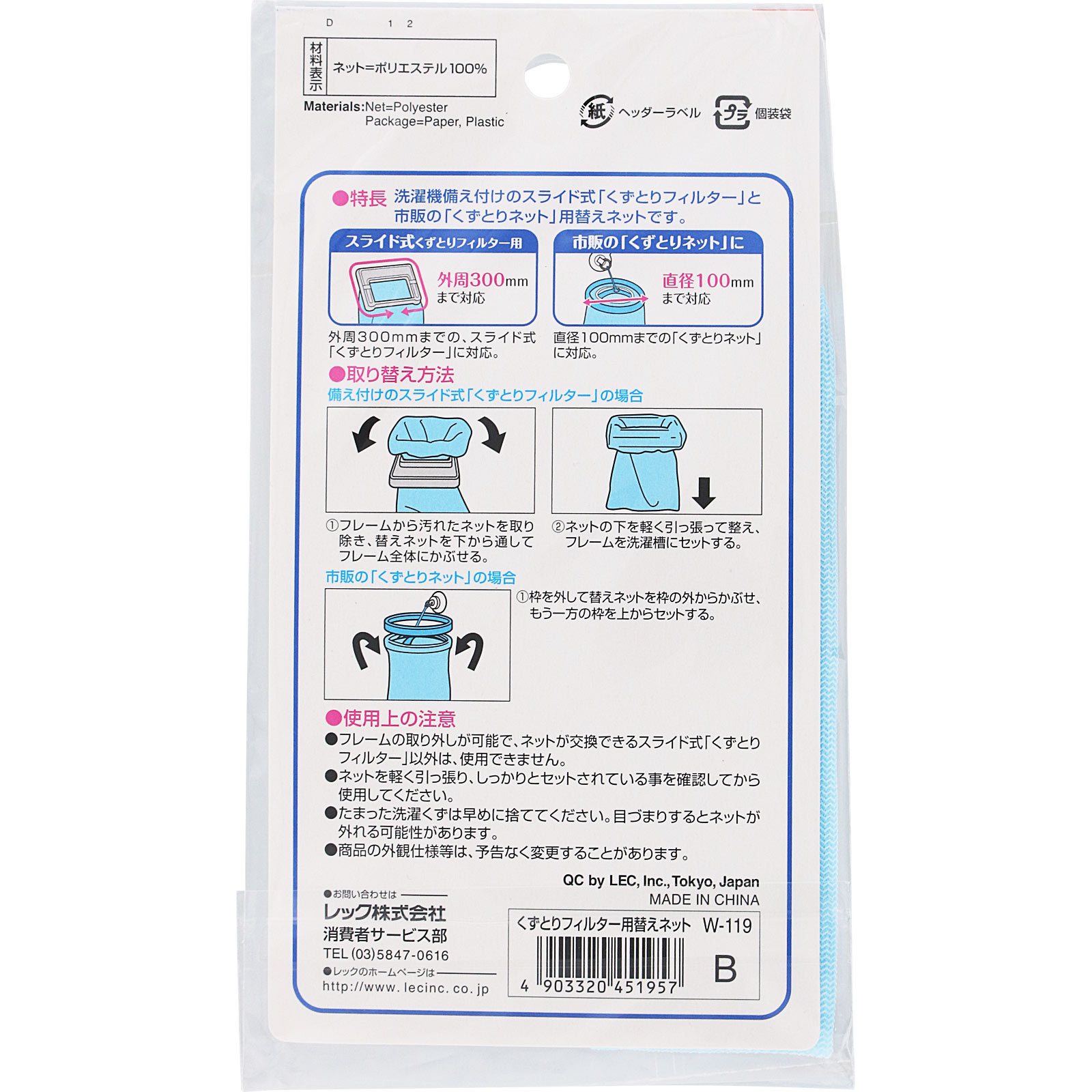くずとりフィルター用替えネット ＿ レック