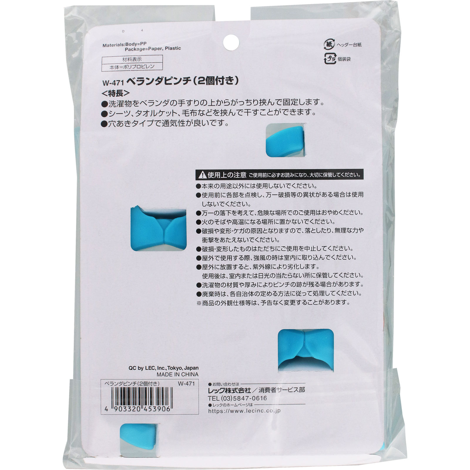 ベランダピンチ ２個入 レック