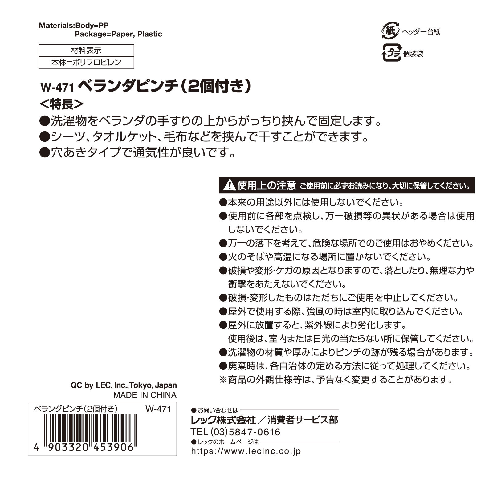 ベランダピンチ ２個入 レック