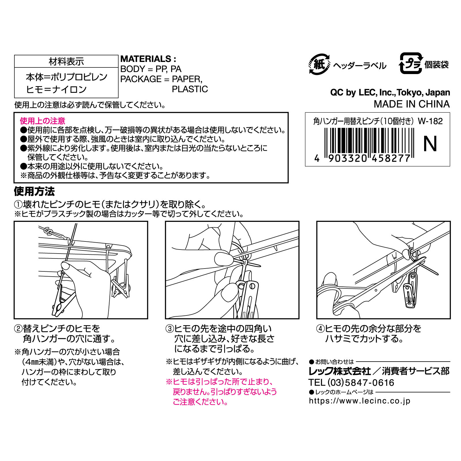 角ハンガー用替ピンチ N ナチュラル Ｗ－１８２ レック