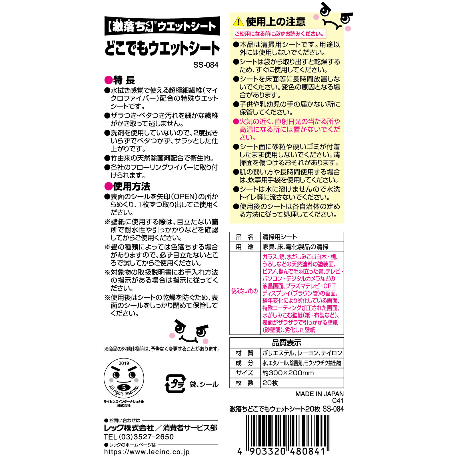 激落ちどこでもウェットシート ２０枚 レック