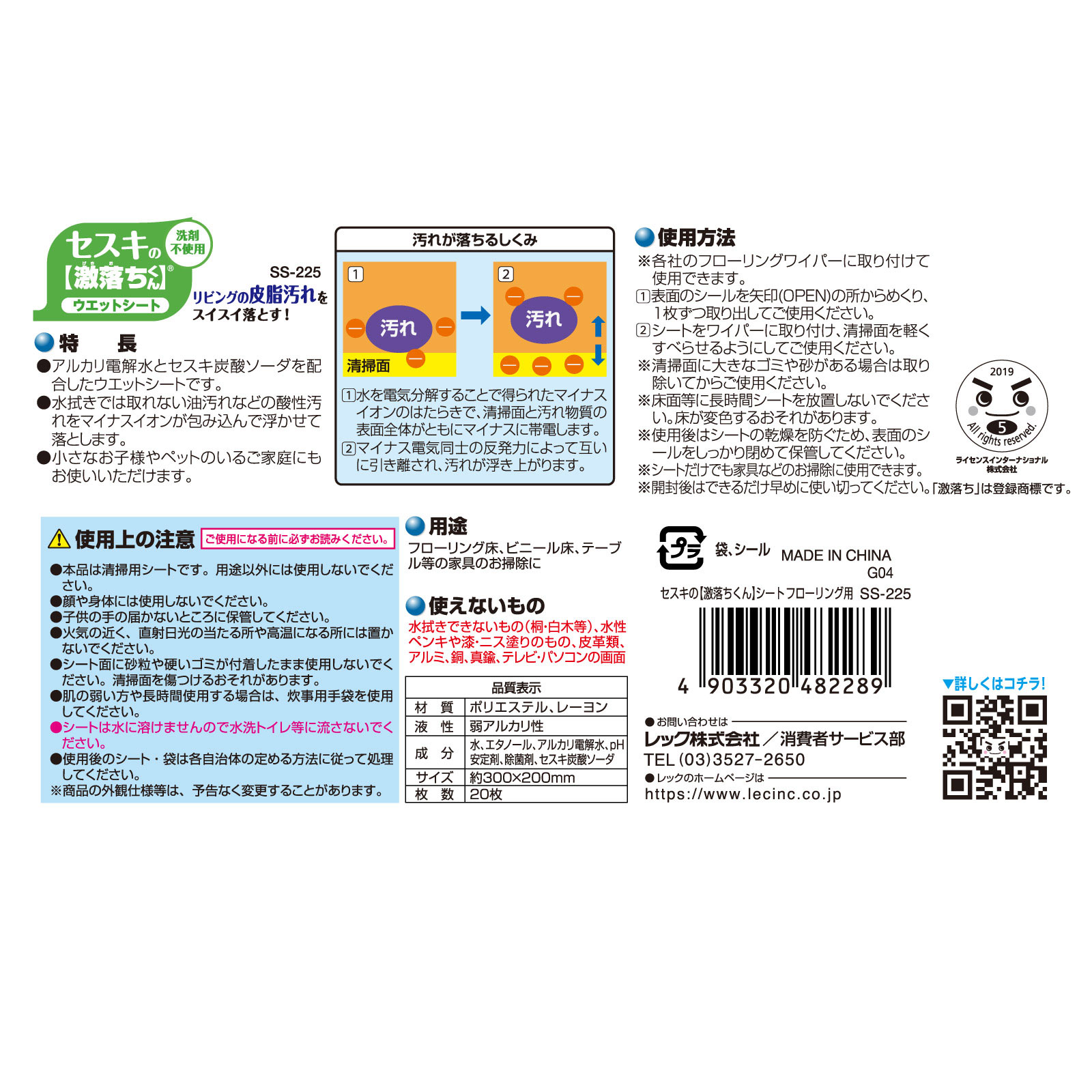 セスキの激落ちくんシートフローリング用 ２０枚 レック