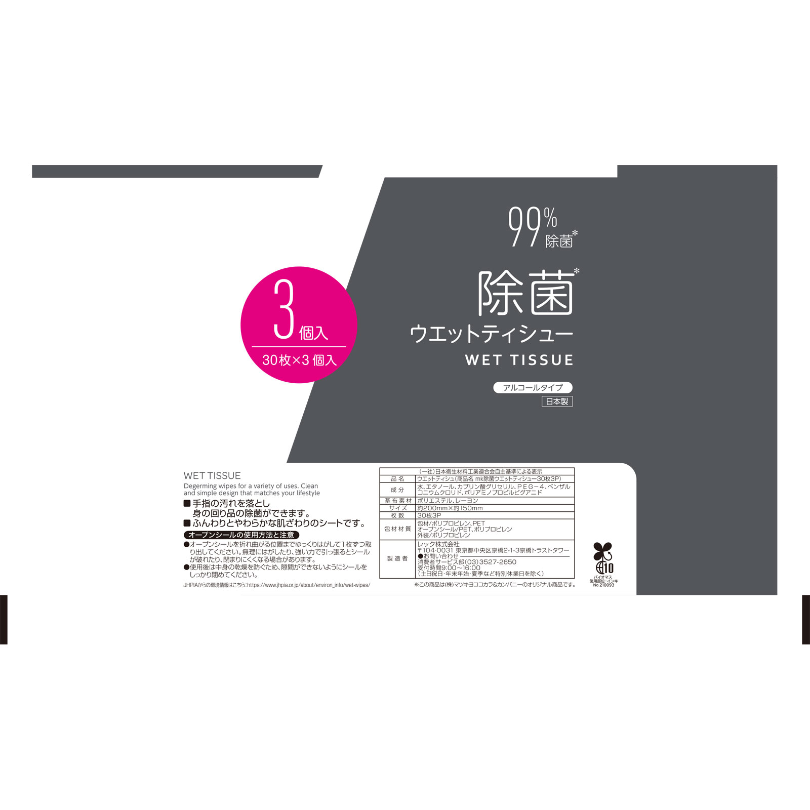 matsukiyo 除菌ウエットティシュ ３０枚３Ｐ
