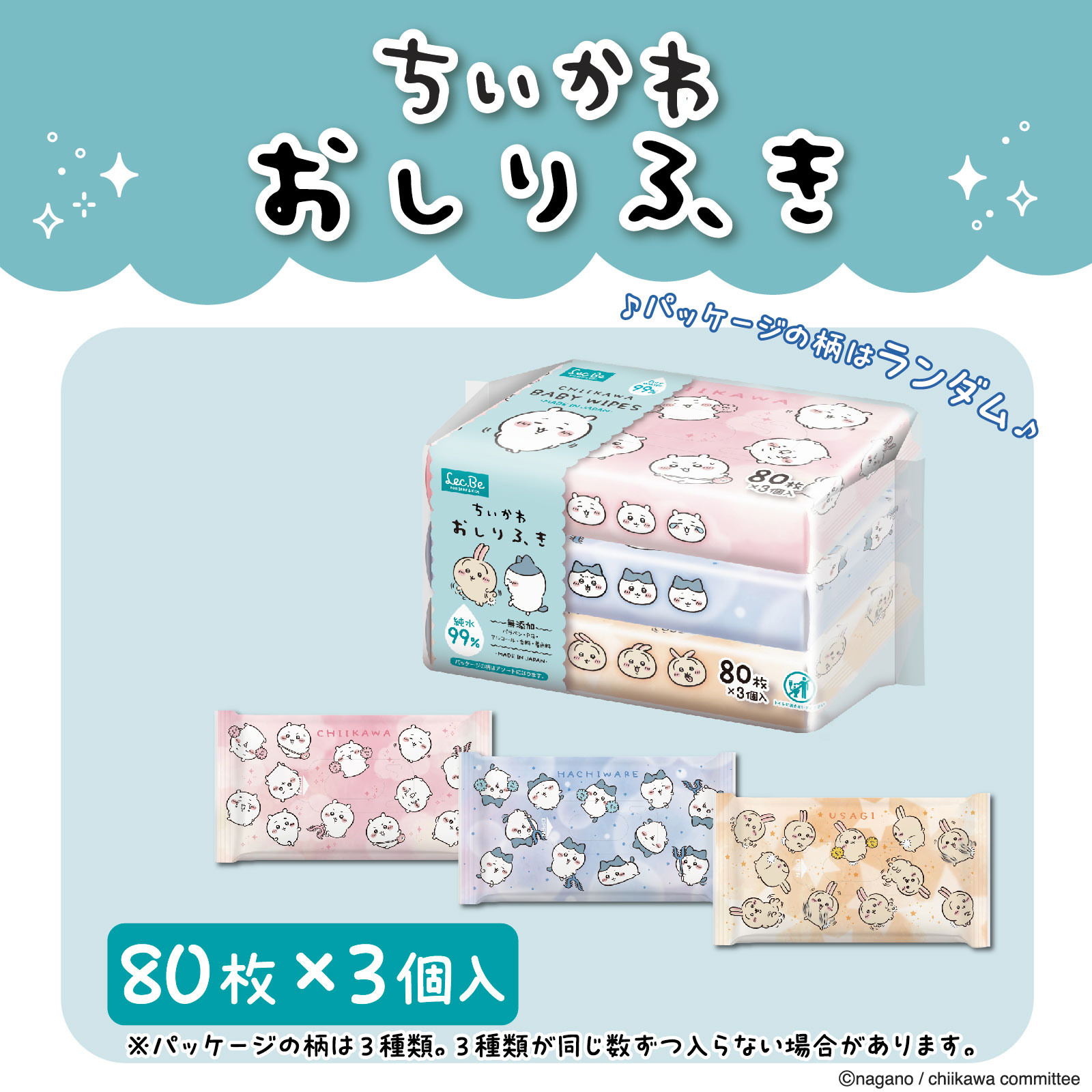 ちいかわおしりふき | マツキヨココカラオンラインストア