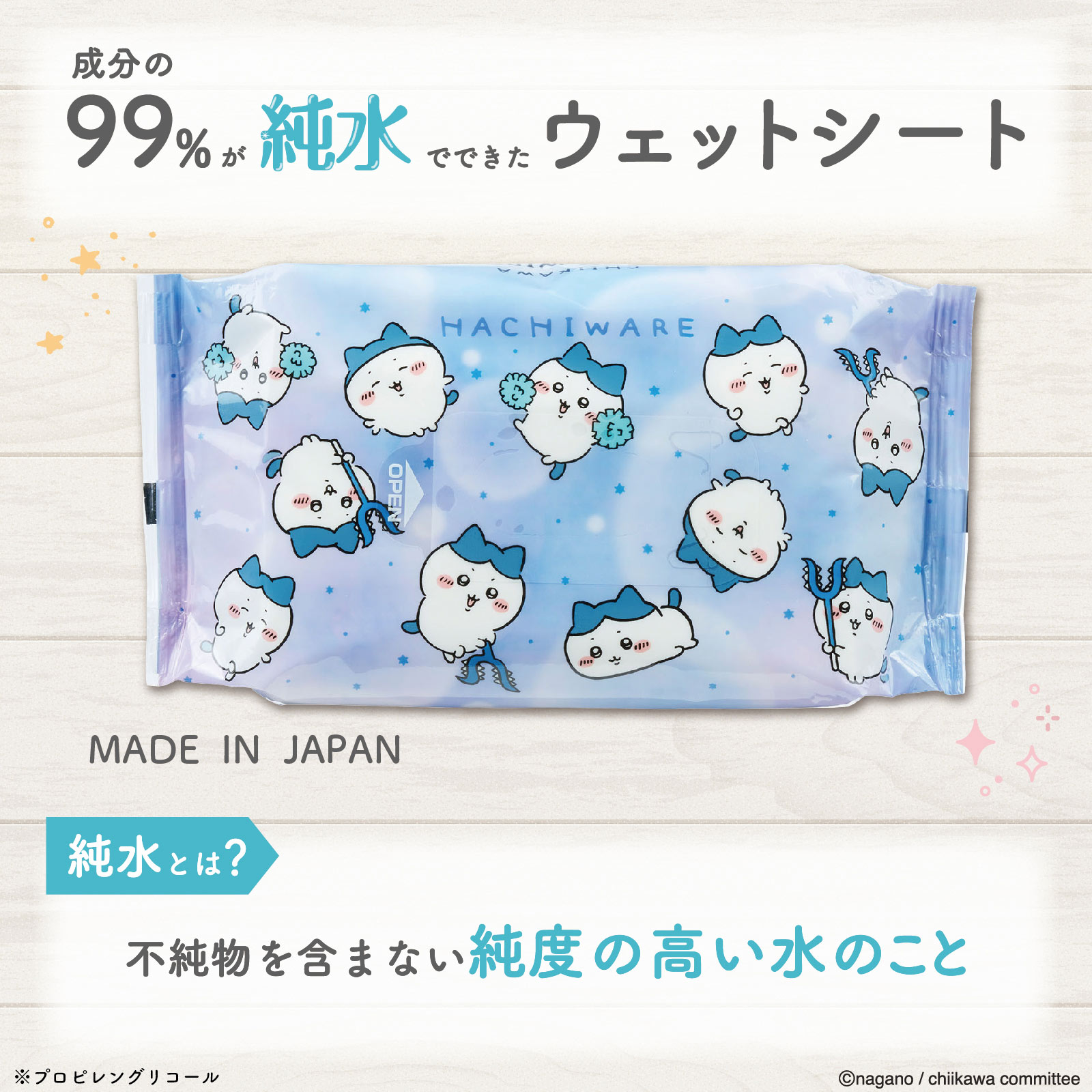 ちいかわおしりふき | マツキヨココカラオンラインストア