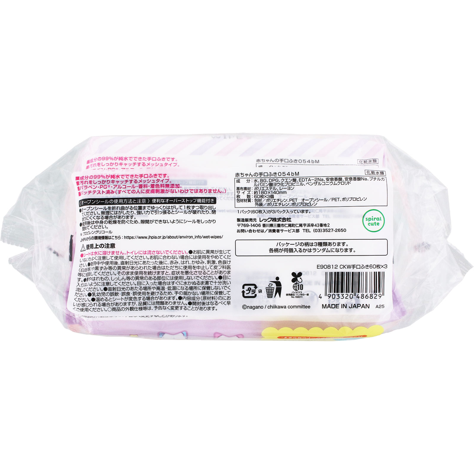 ちいかわ手口ふき ６０枚３Ｐ レック