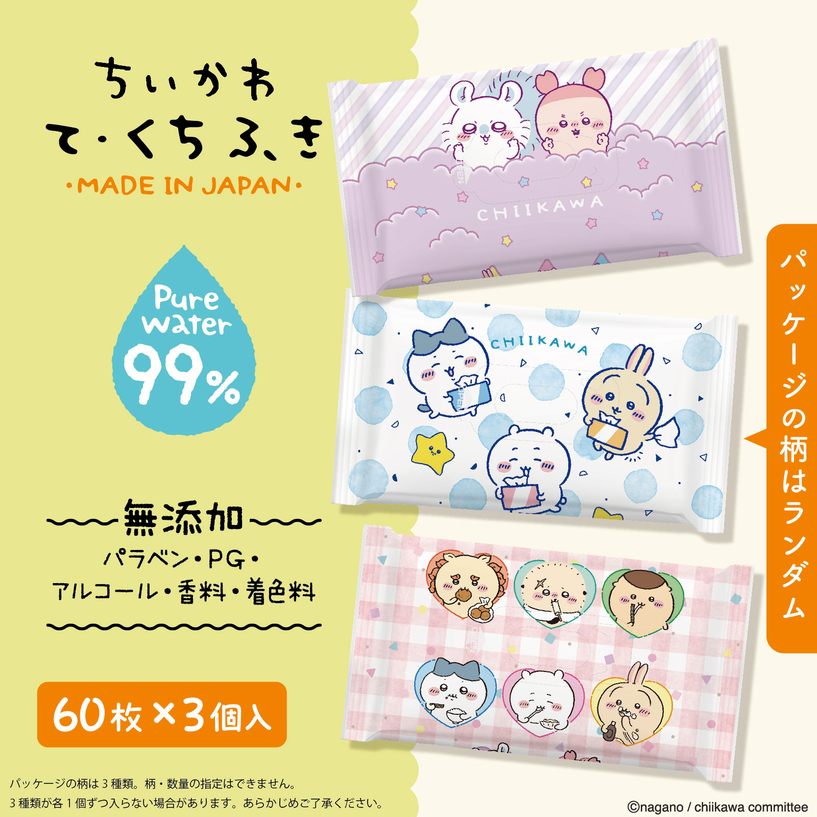 ちいかわ手口ふき ６０枚３Ｐ レック