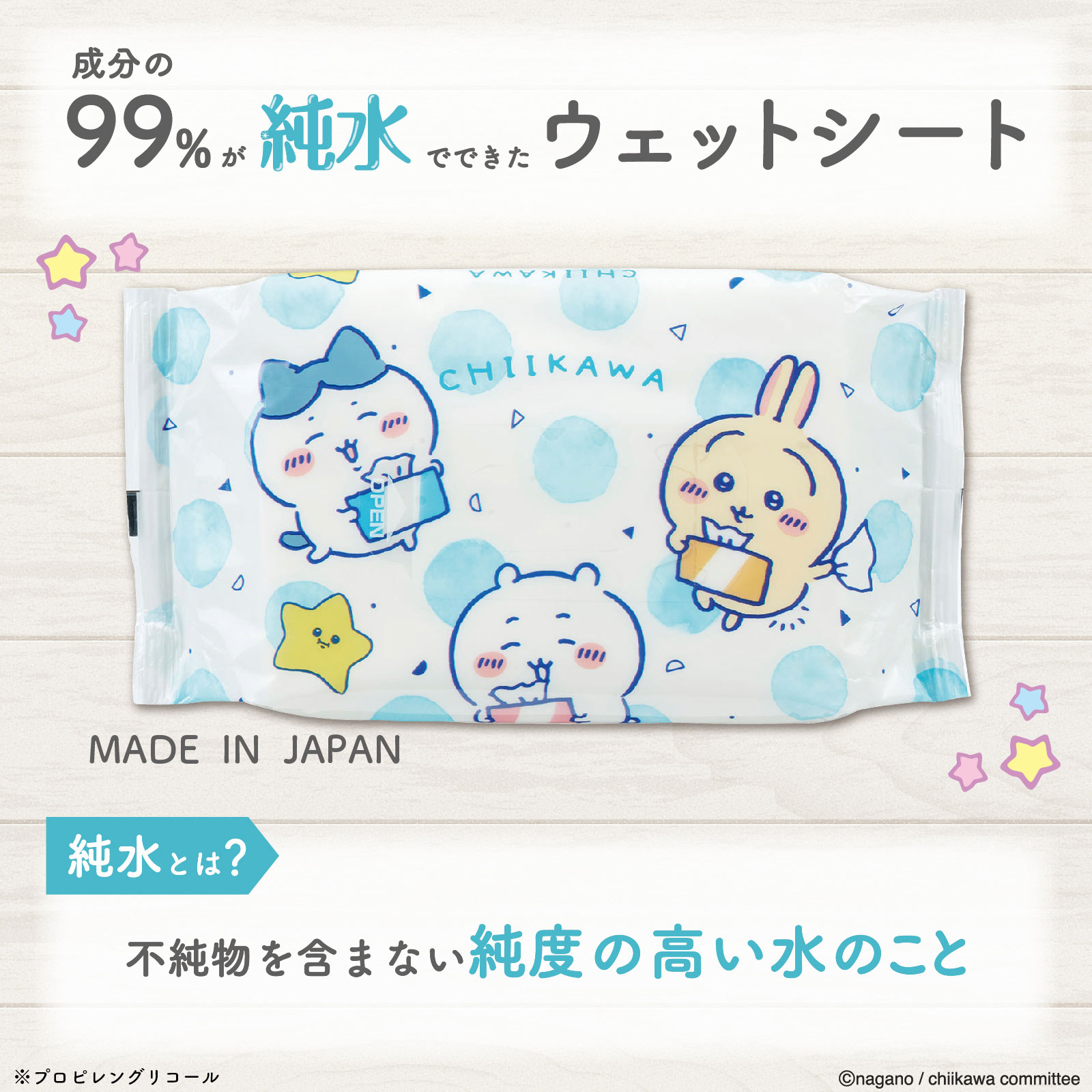 ちいかわ手口ふき ６０枚３Ｐ レック