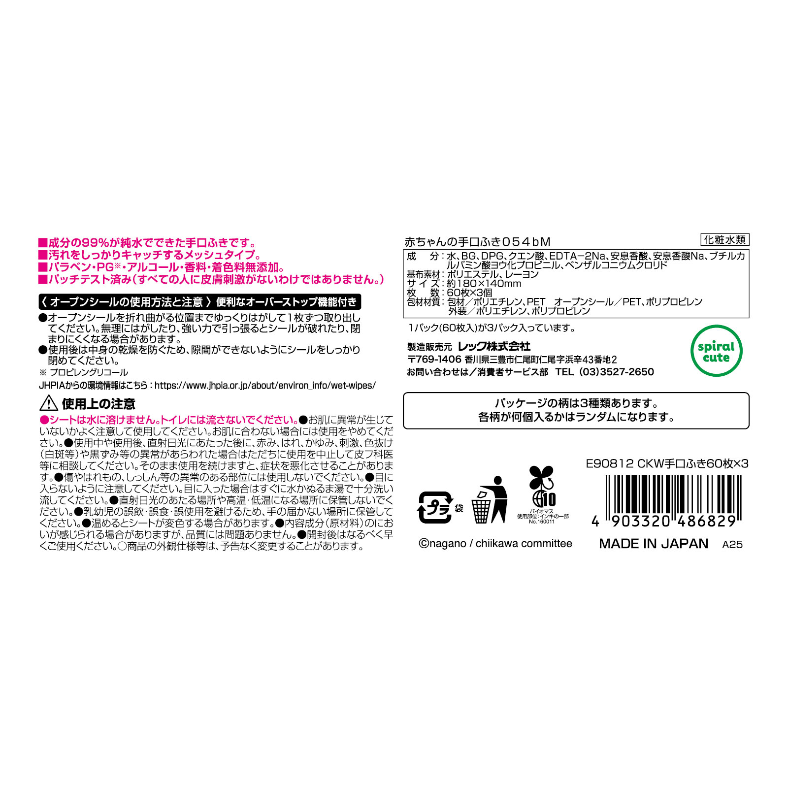 ちいかわ手口ふき ６０枚３Ｐ レック