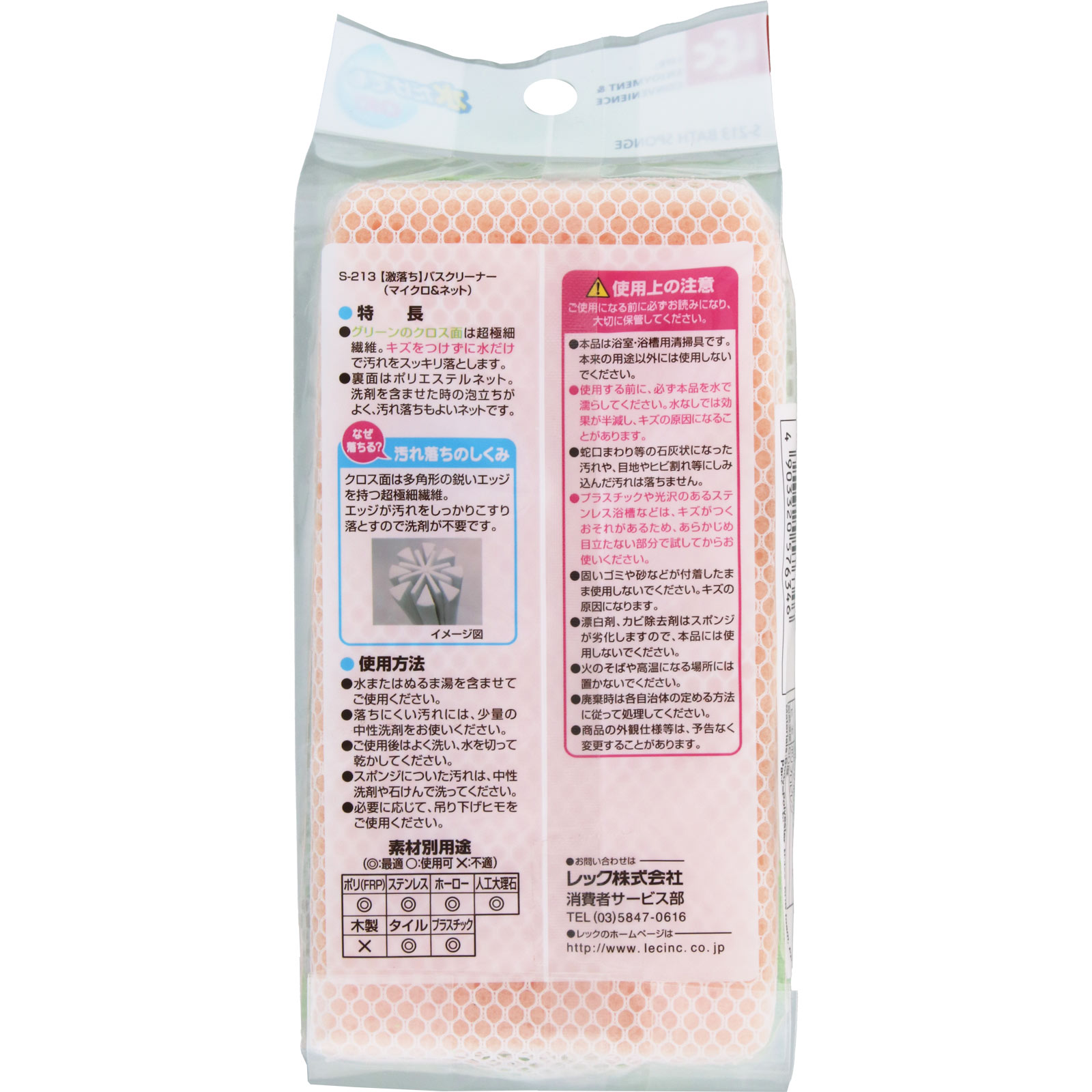 【激落ち】バスクリーナー（マイクロ＆ネット） Ｓ－２１３ レック