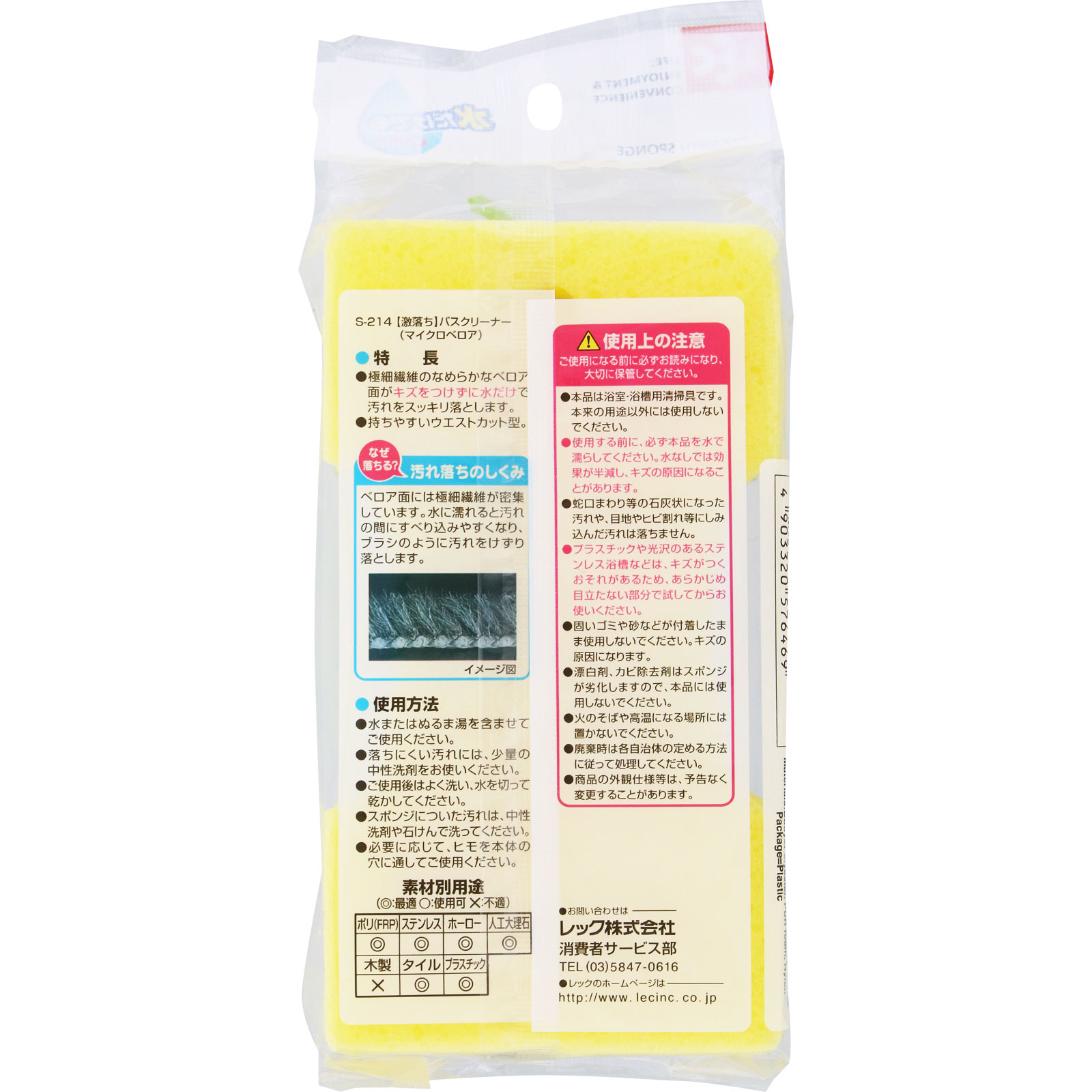 激落ちバスクリーナーマイクロベロア １個 レック