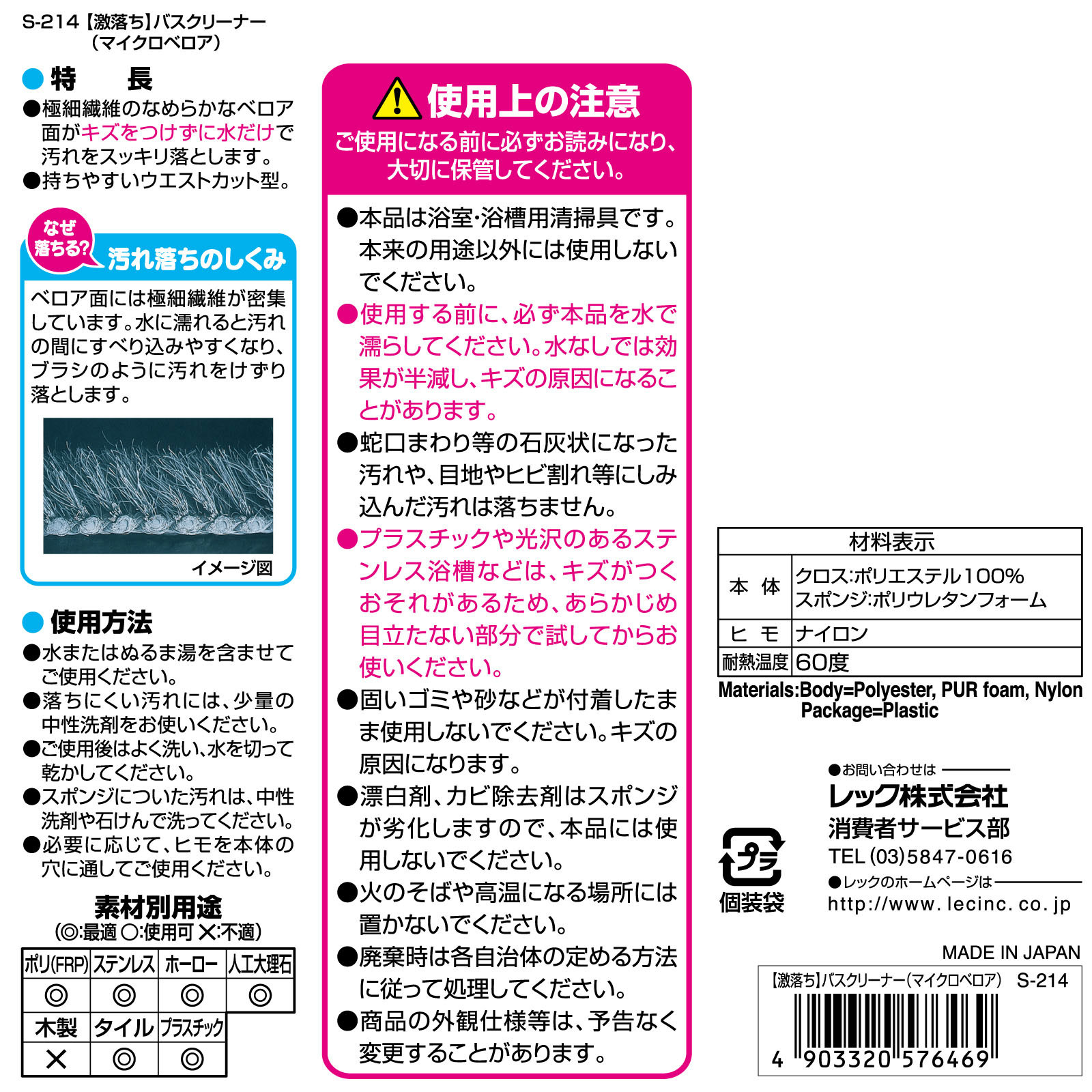 激落ちバスクリーナーマイクロベロア １個 レック
