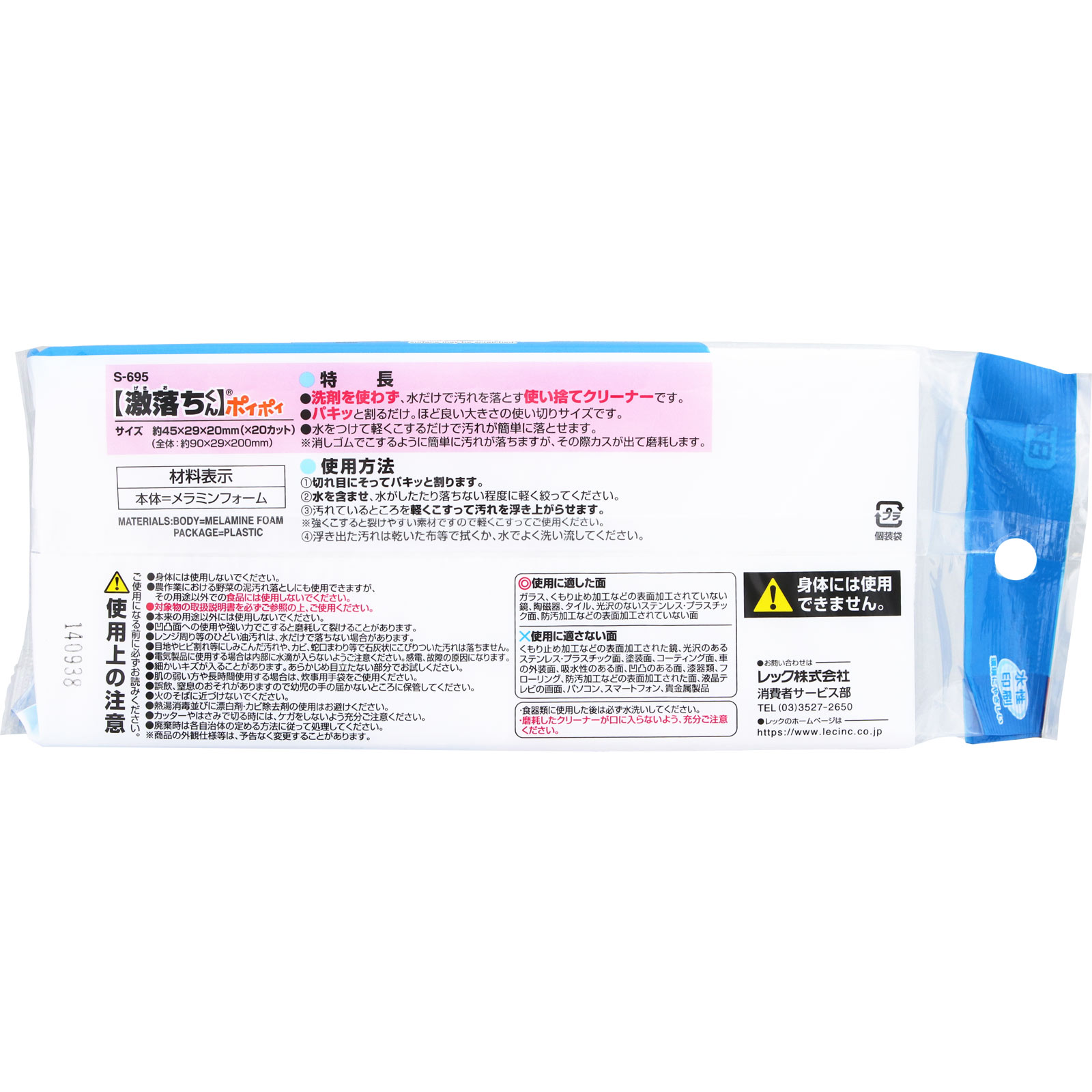 激落ちポイポイ １個入 レック