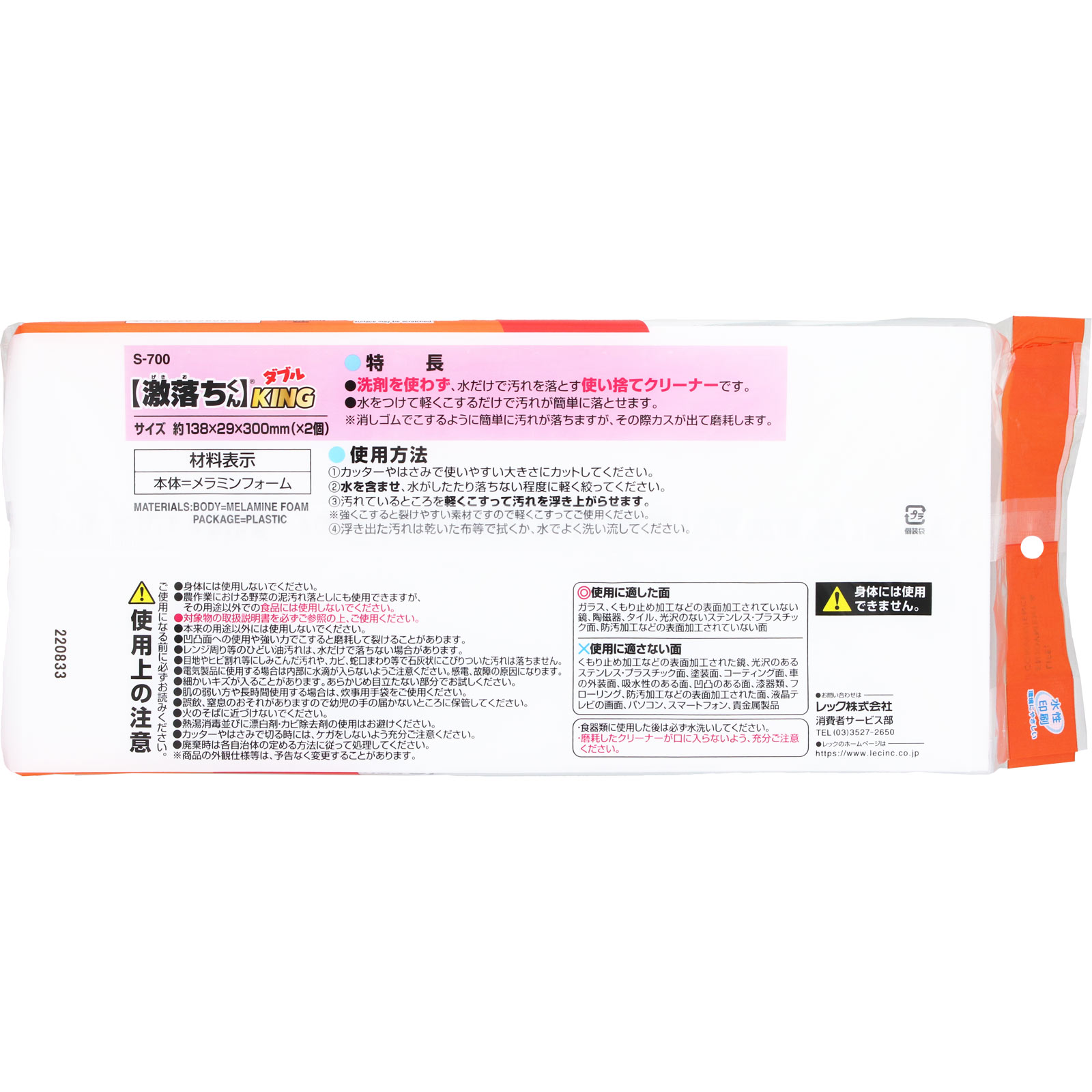 【激落ちダブルキング】 ２個入 レック