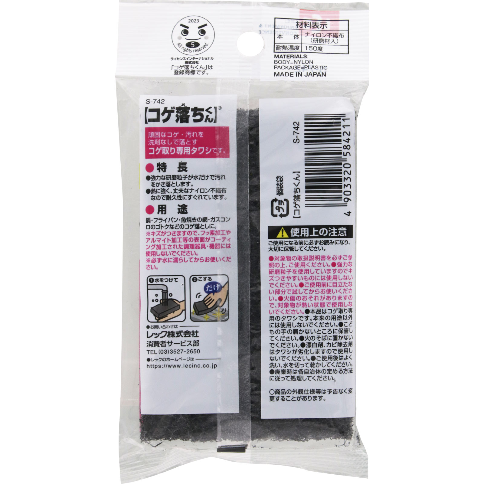 【コゲ落ちくん】 １個入 レック