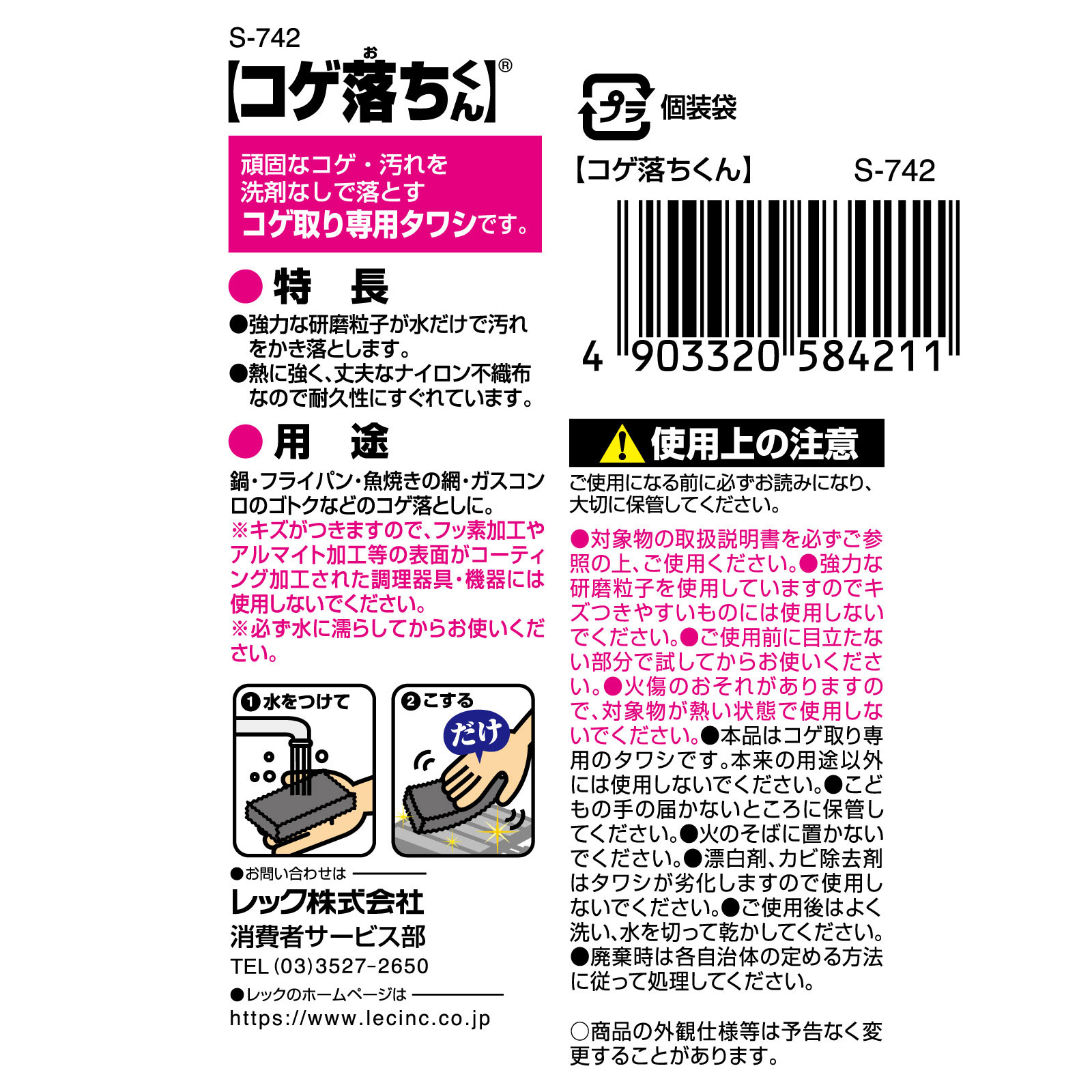 【コゲ落ちくん】 １個入 レック