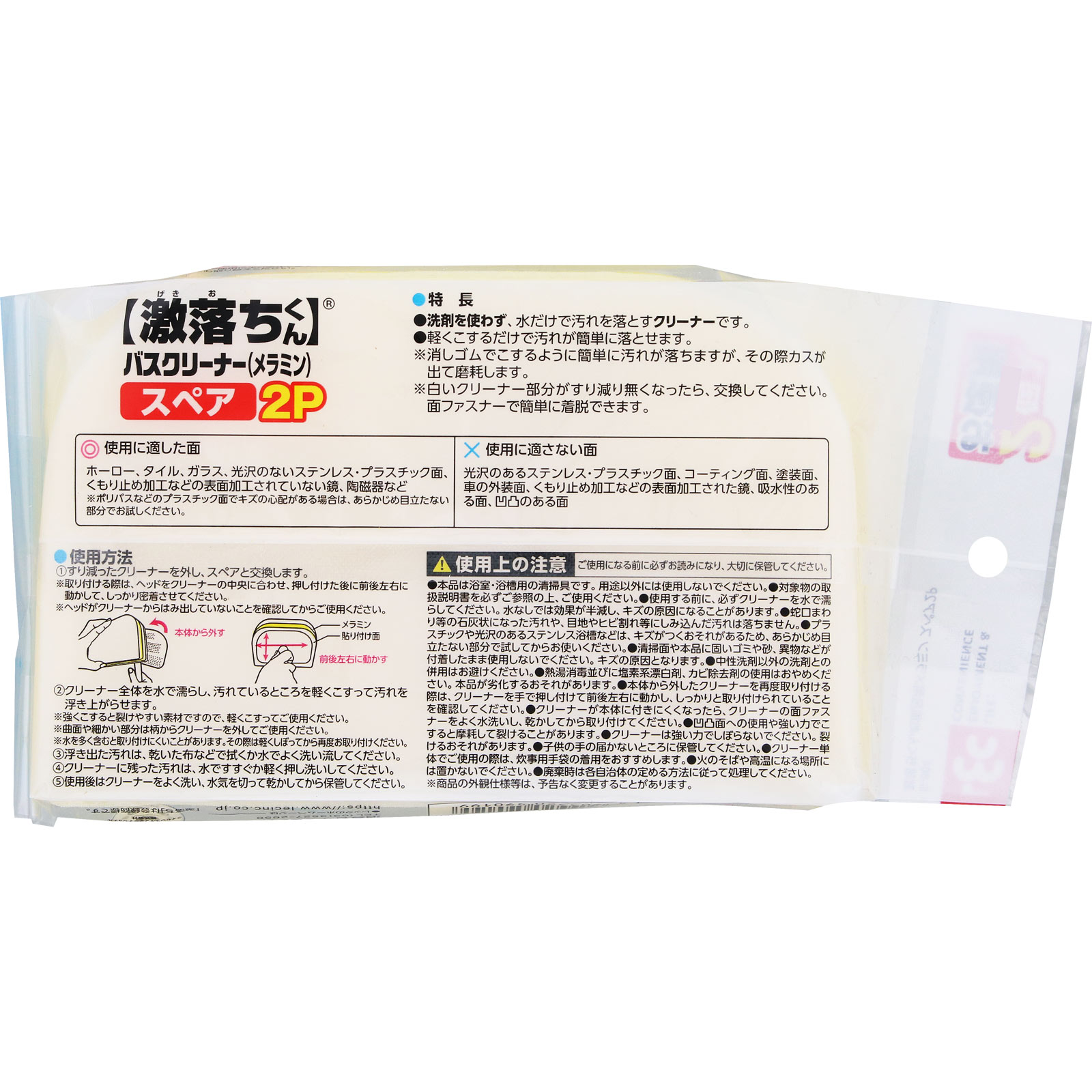 お風呂用メラミンスペア ２個入 レック