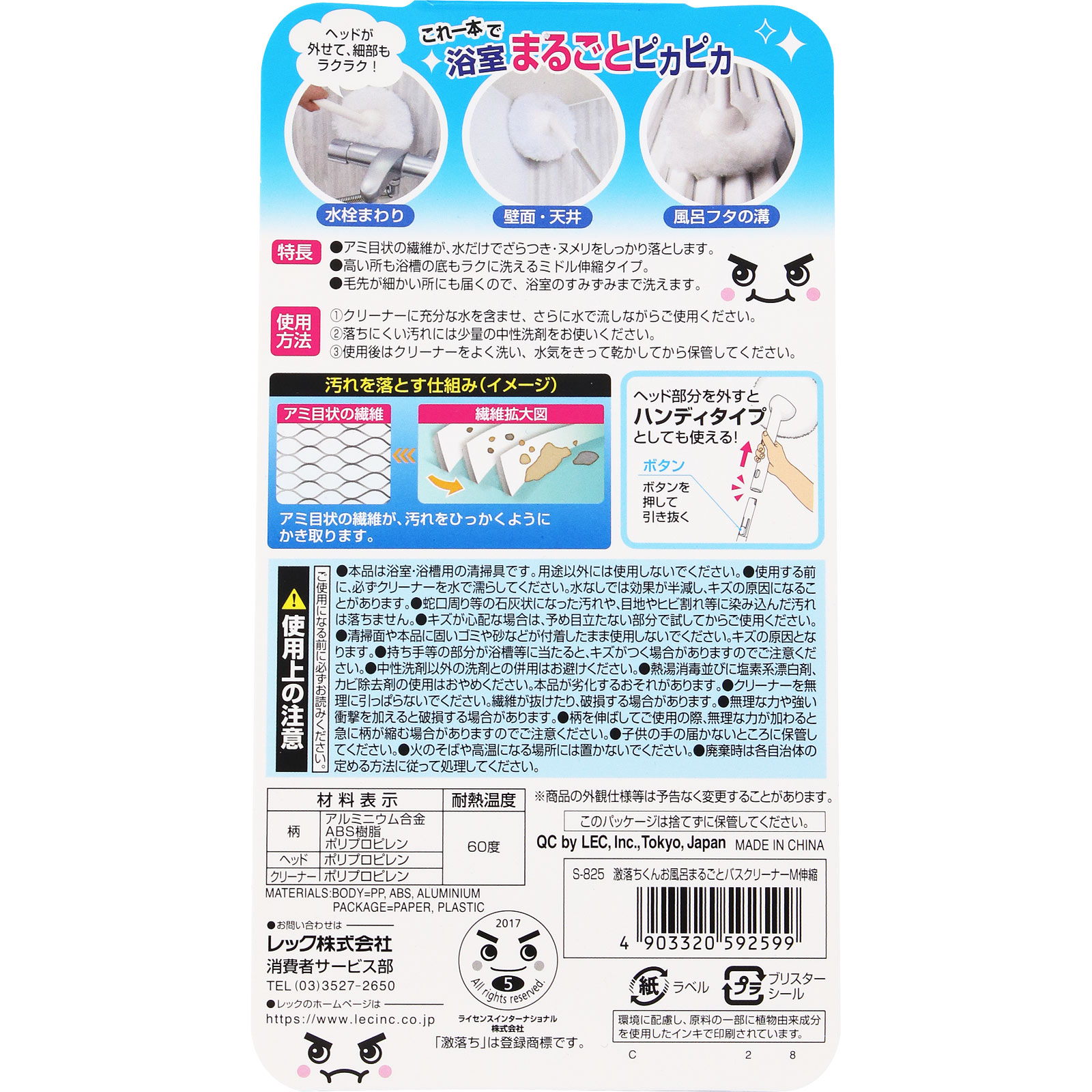 【激落ちくん】お風呂丸ごとバスクリーナー 伸縮タイプ レック