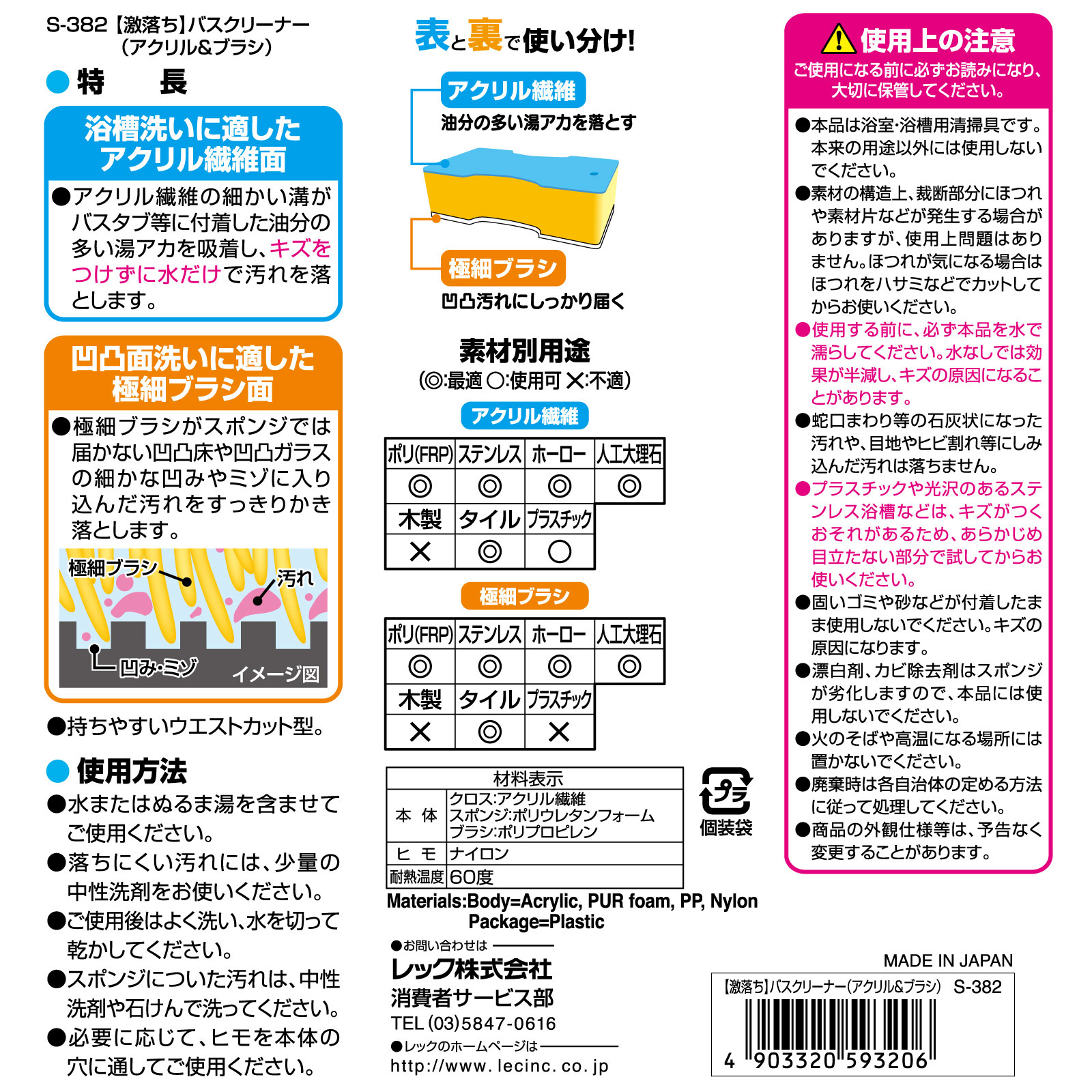 激落ちバスクリーナーアクリル＆ブラシ １個入り レック