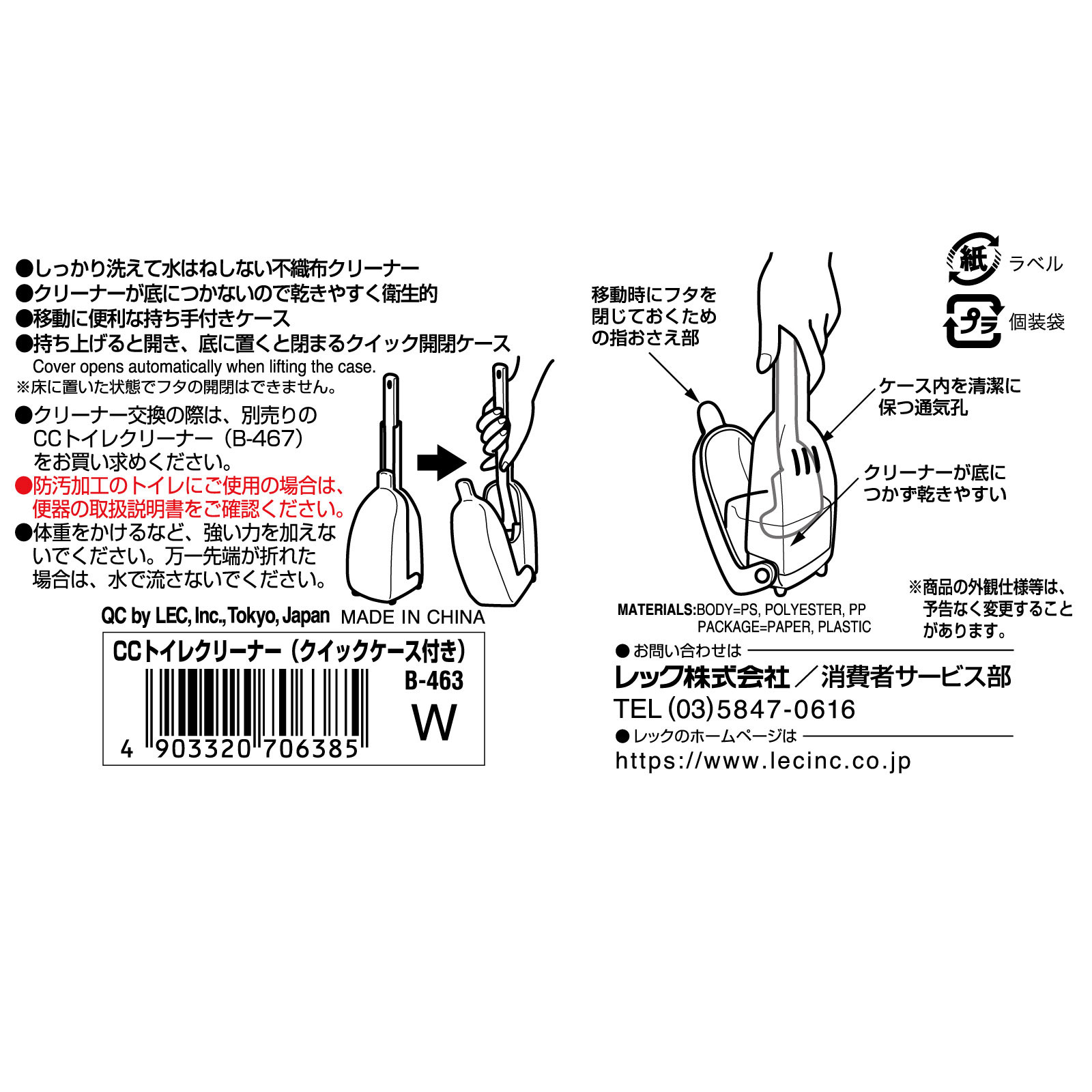 ＣＣトイレクリーナー（クイックケース付き） Ｂ－４６３ レック