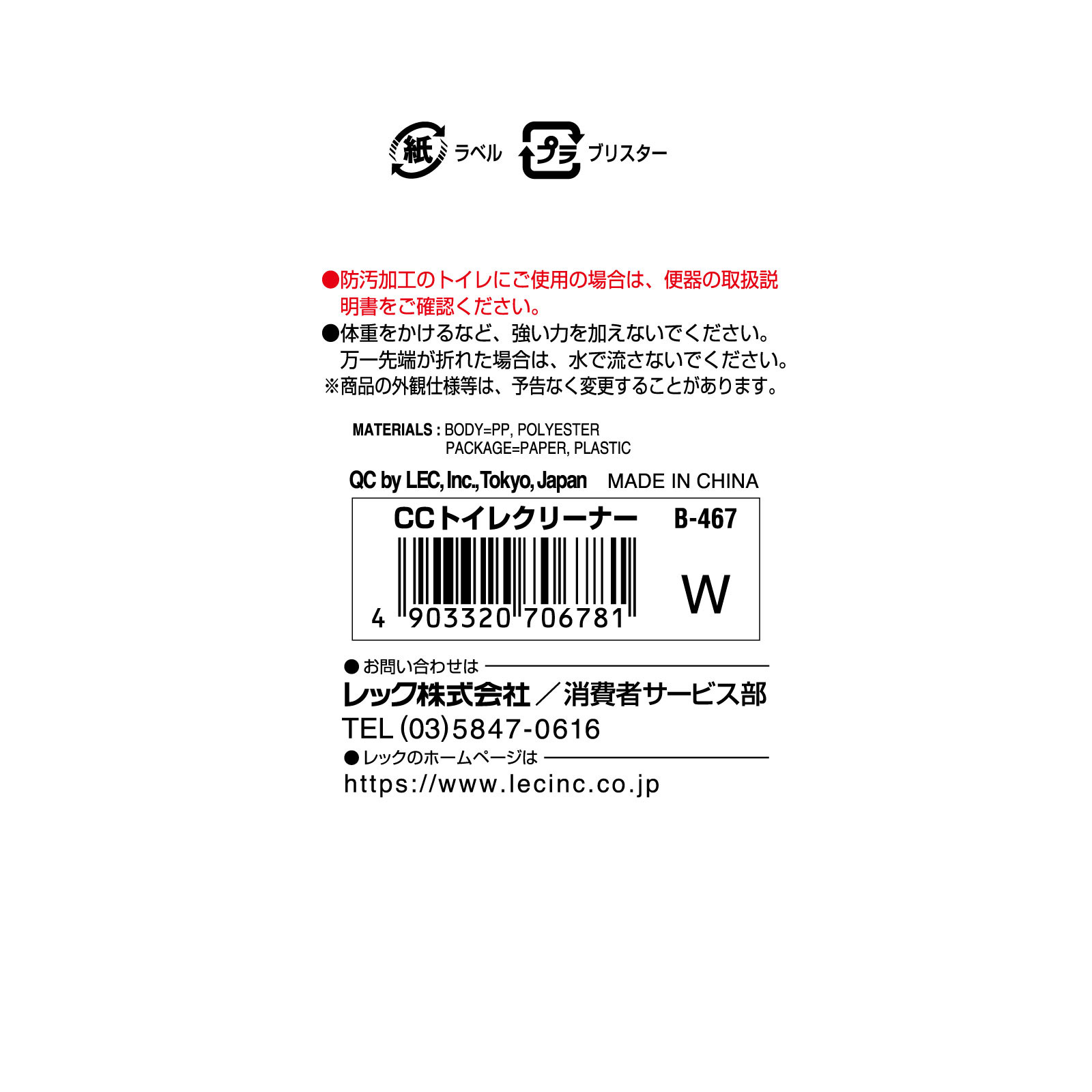 ＣＣトイレクリーナー Ｂ－４６７ レック