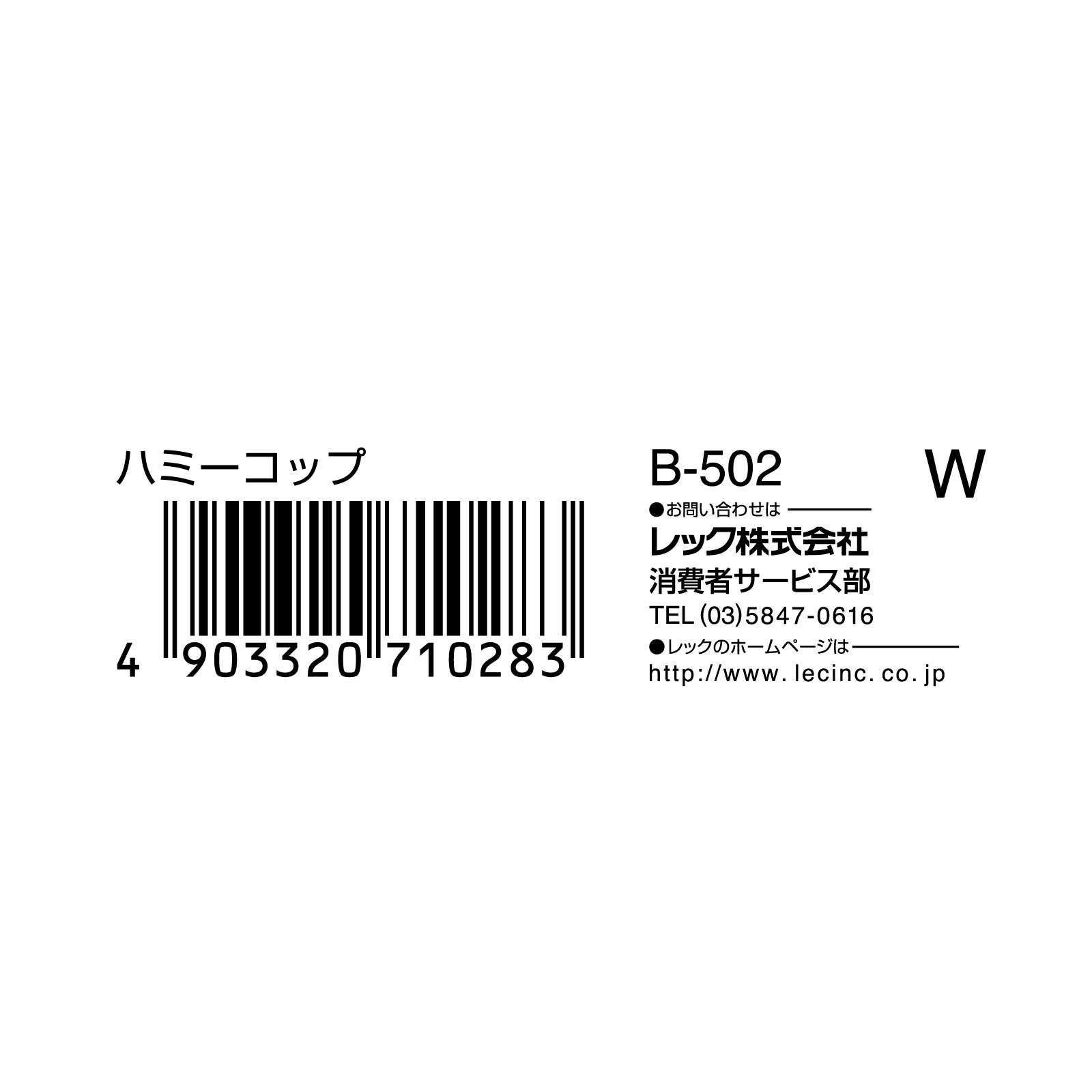 ハミーコップＷ １個入 レック