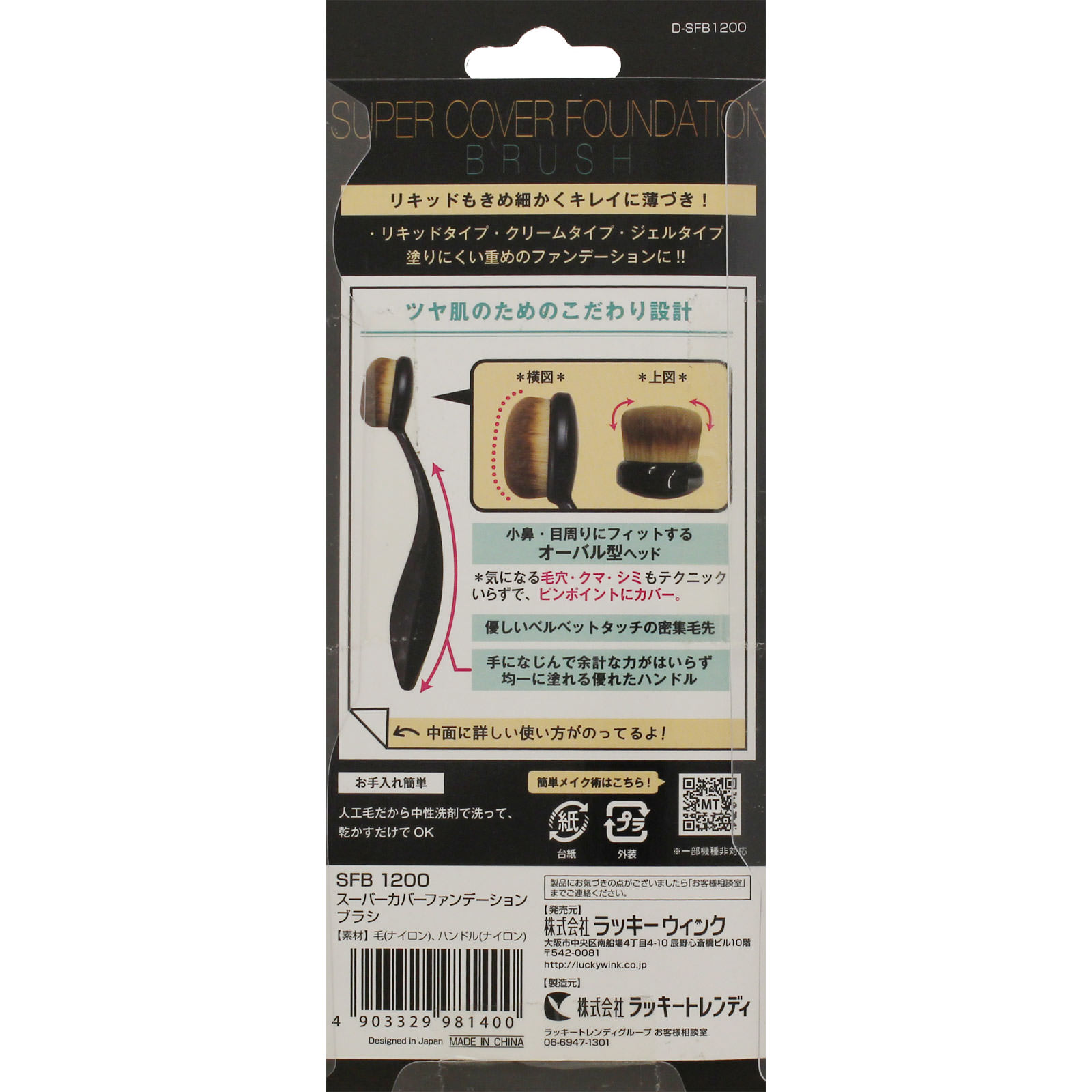 スーパーカバーファンデーションブラシ | マツキヨココカラ
