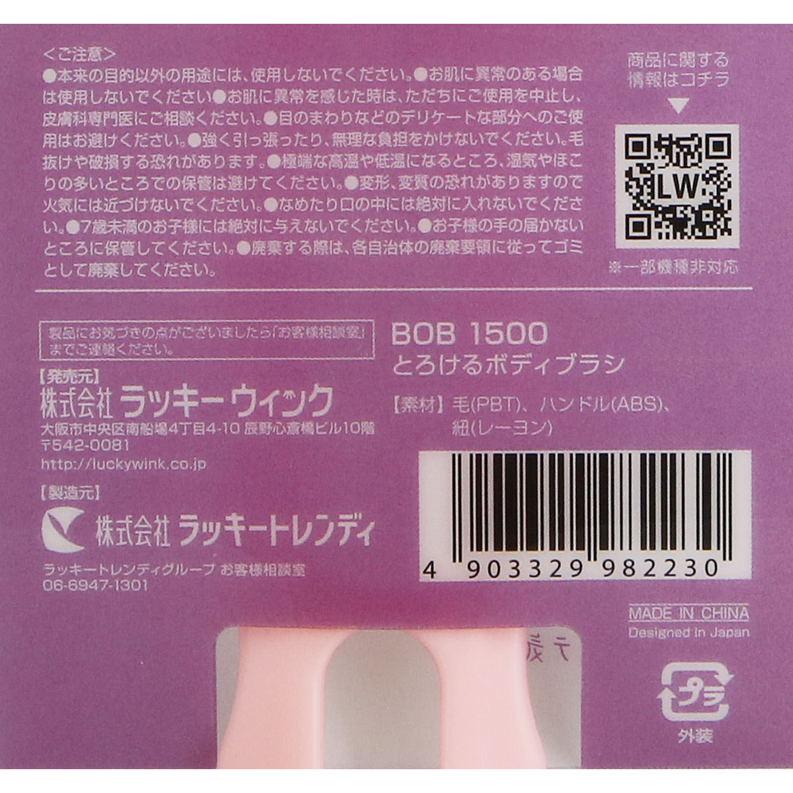 とろけるボディブラシ ＿ ラッキーコーポレーション